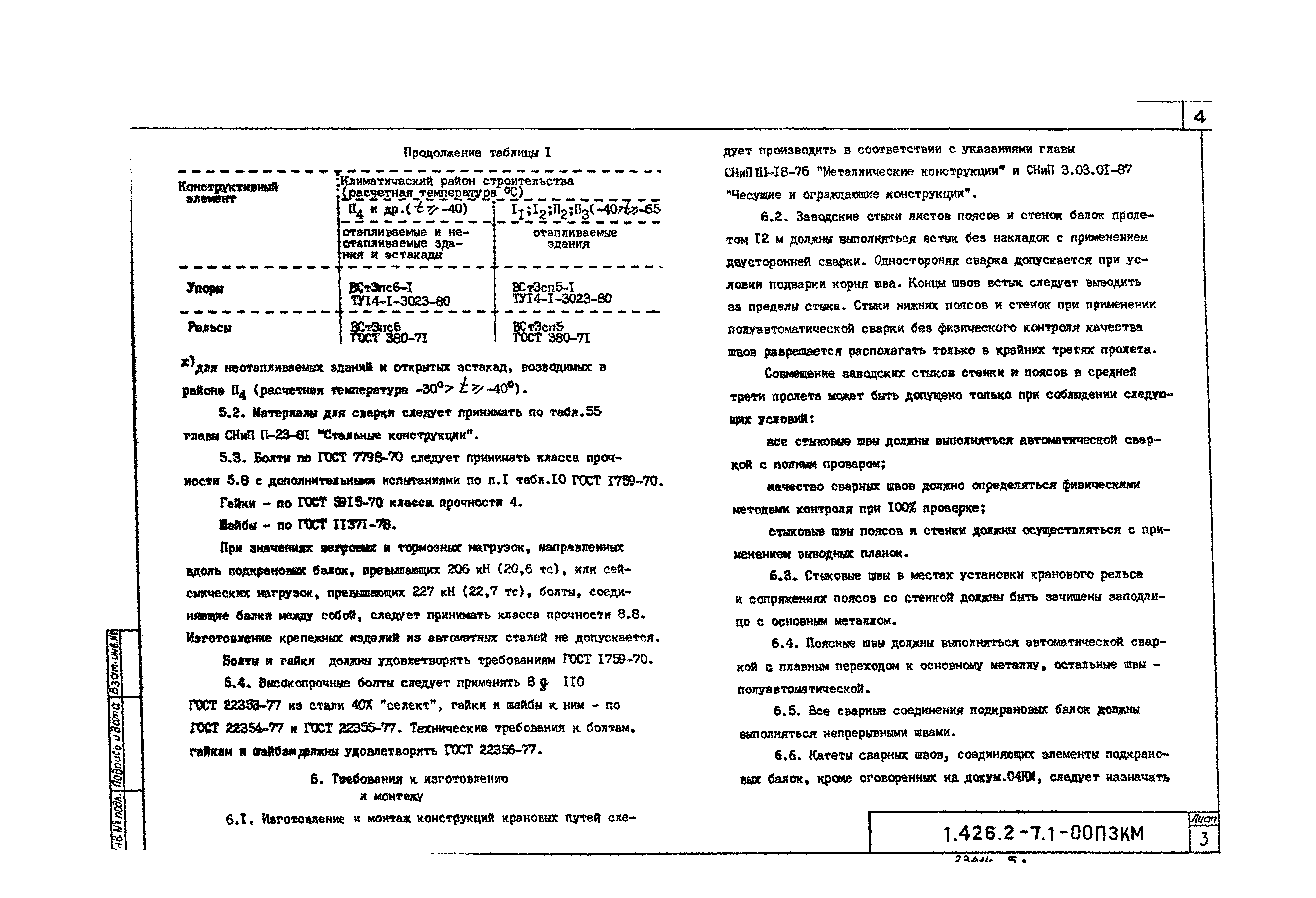 Серия 1.426.2-7