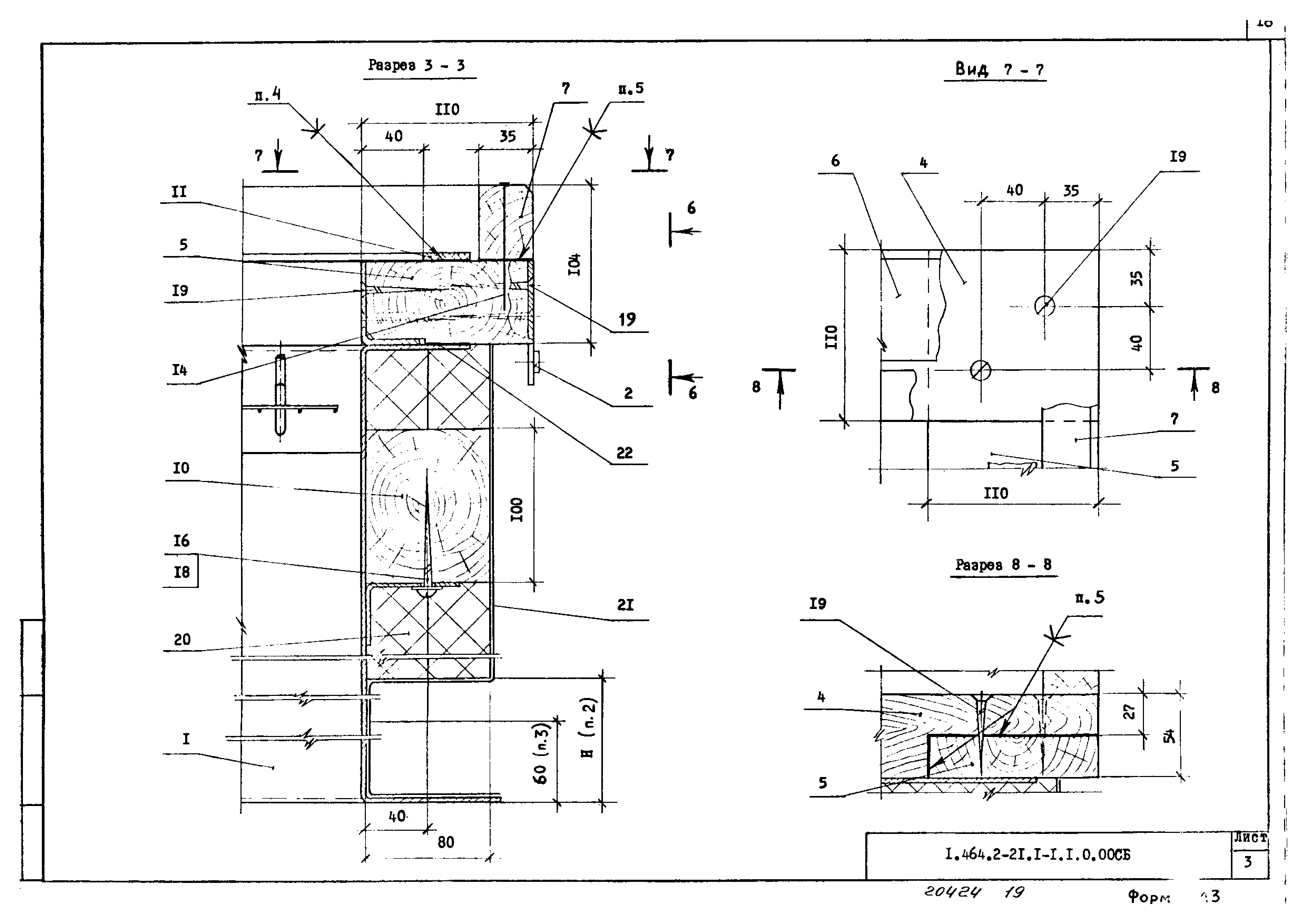 Серия 1.464.2-21