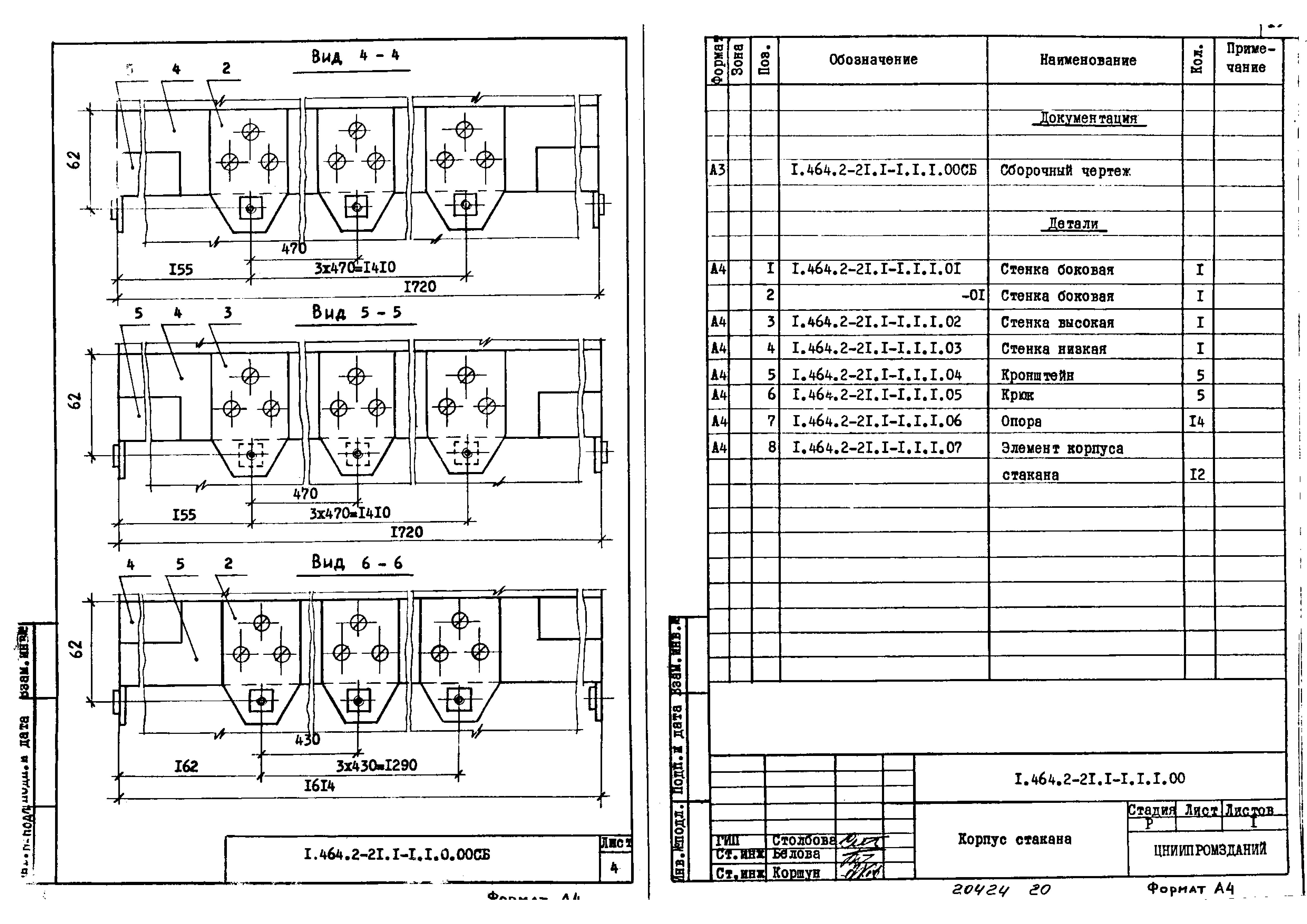 Серия 1.464.2-21