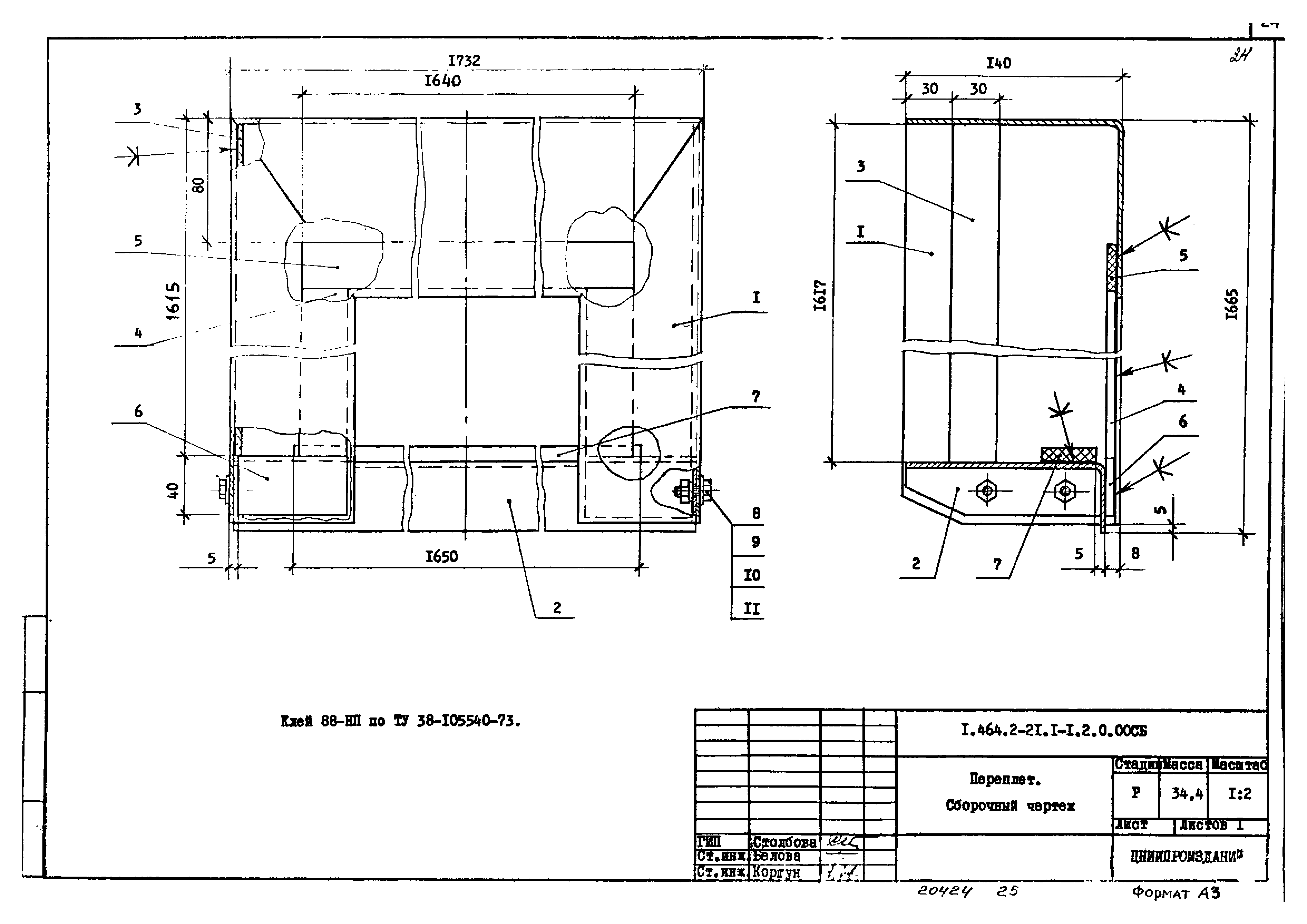 Серия 1.464.2-21