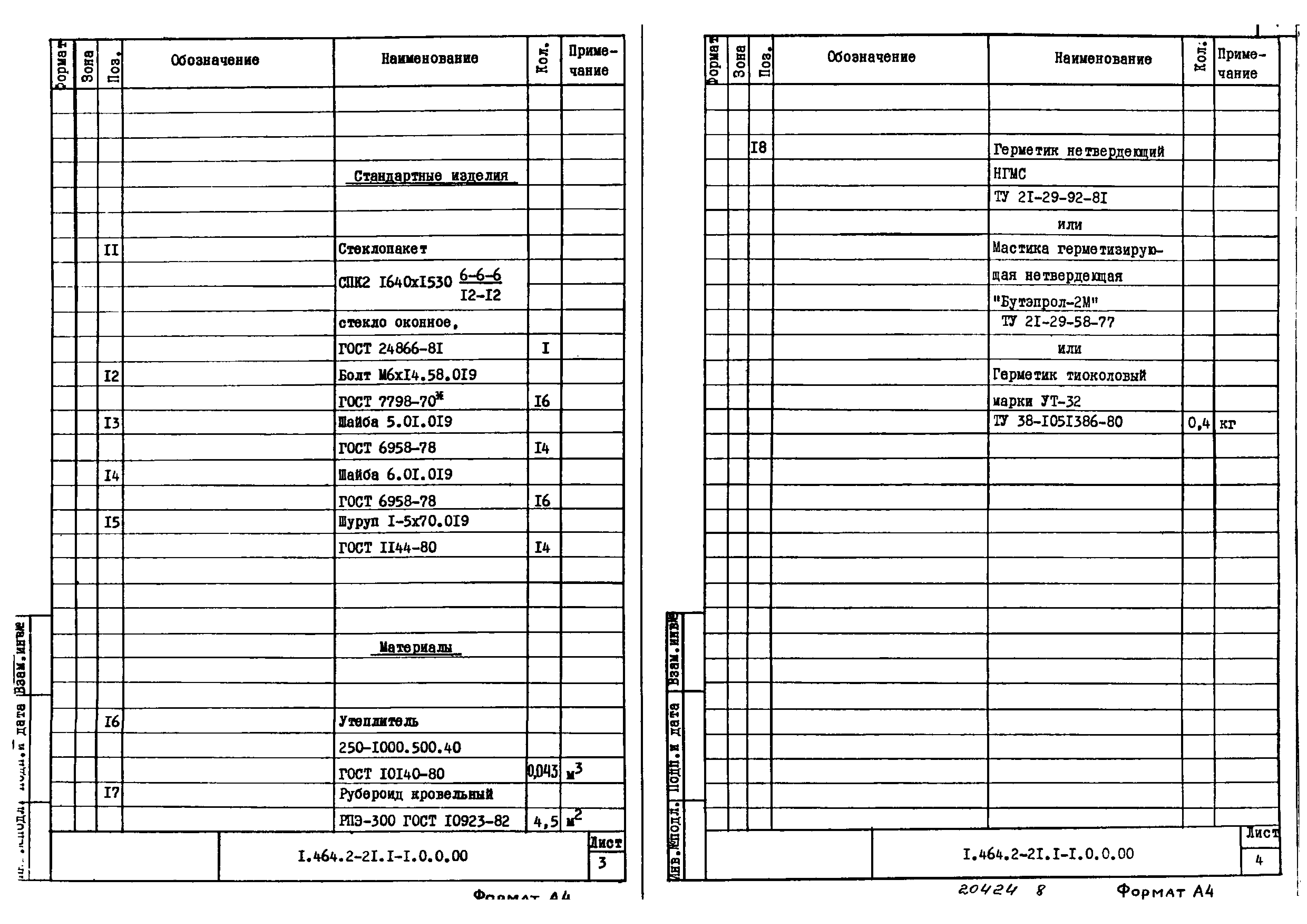 Серия 1.464.2-21