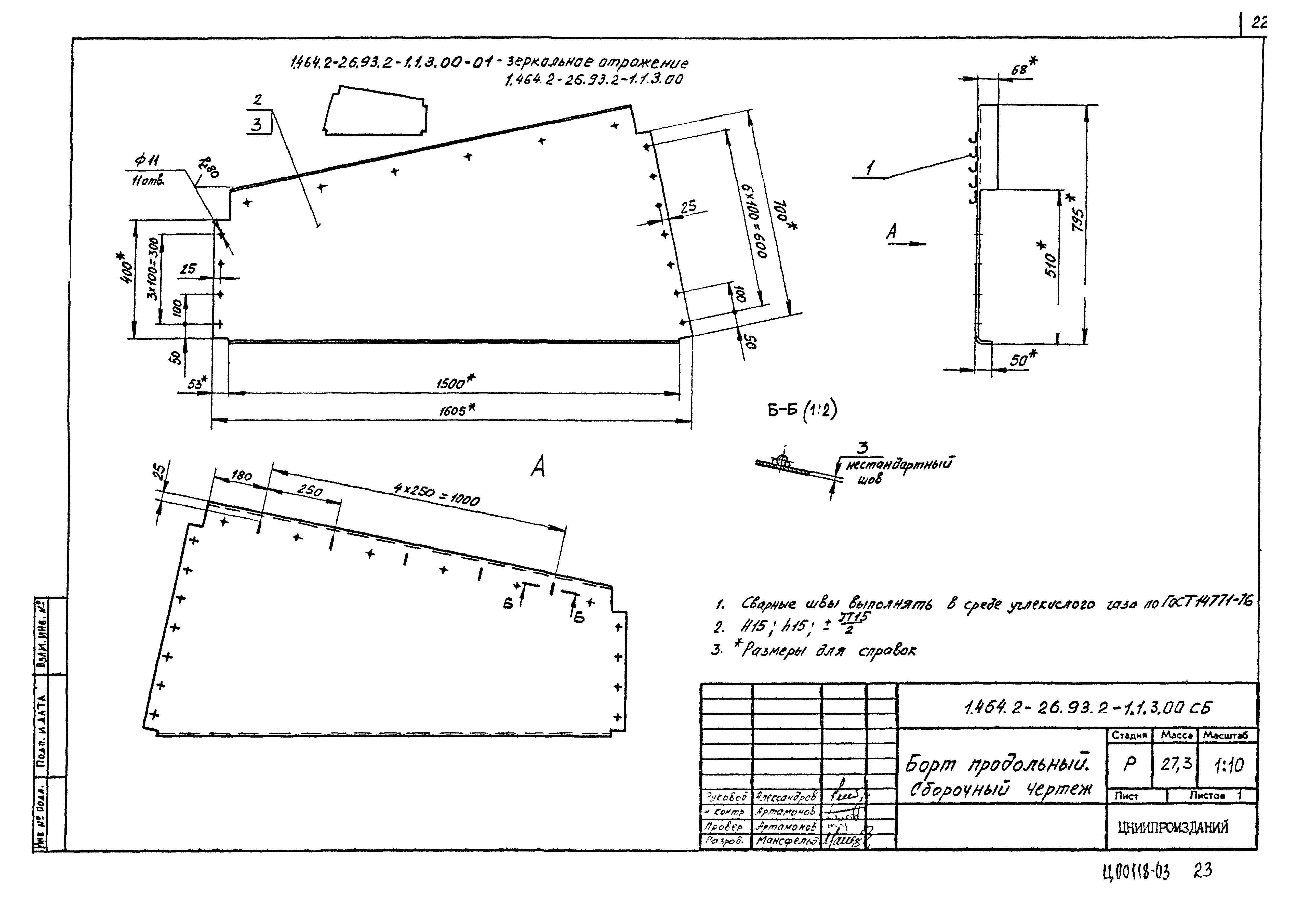 Серия 1.464.2-26.93