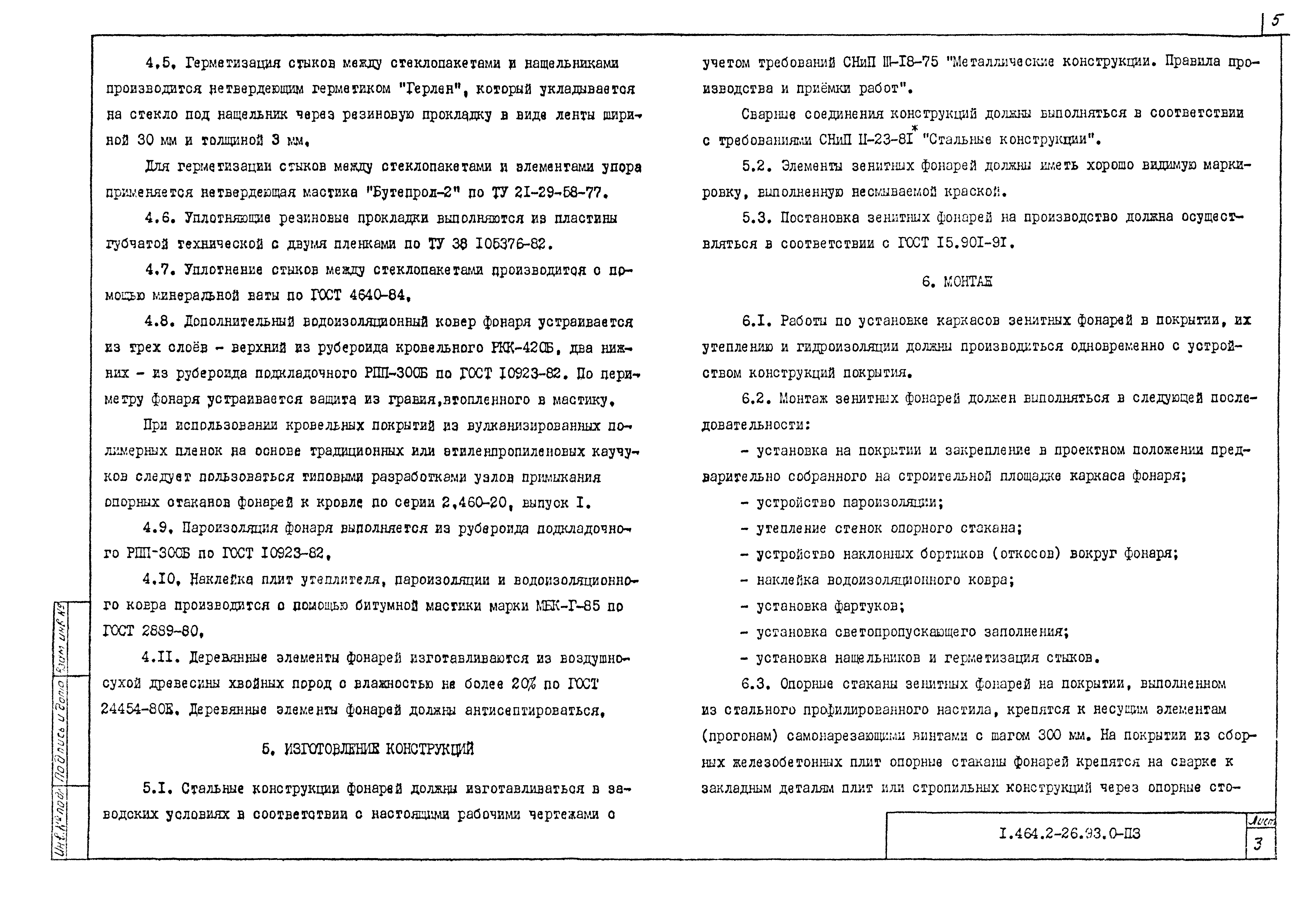 Серия 1.464.2-26.93