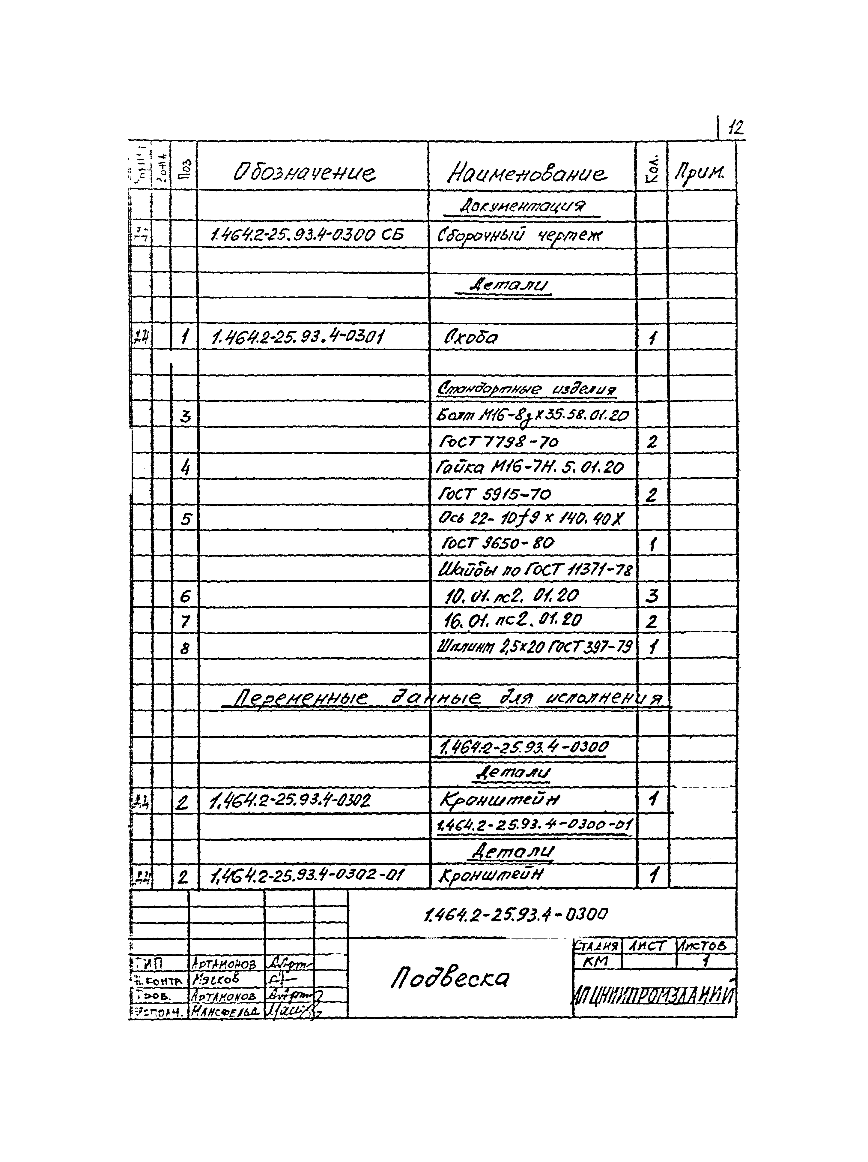 Серия 1.464.2-25.93