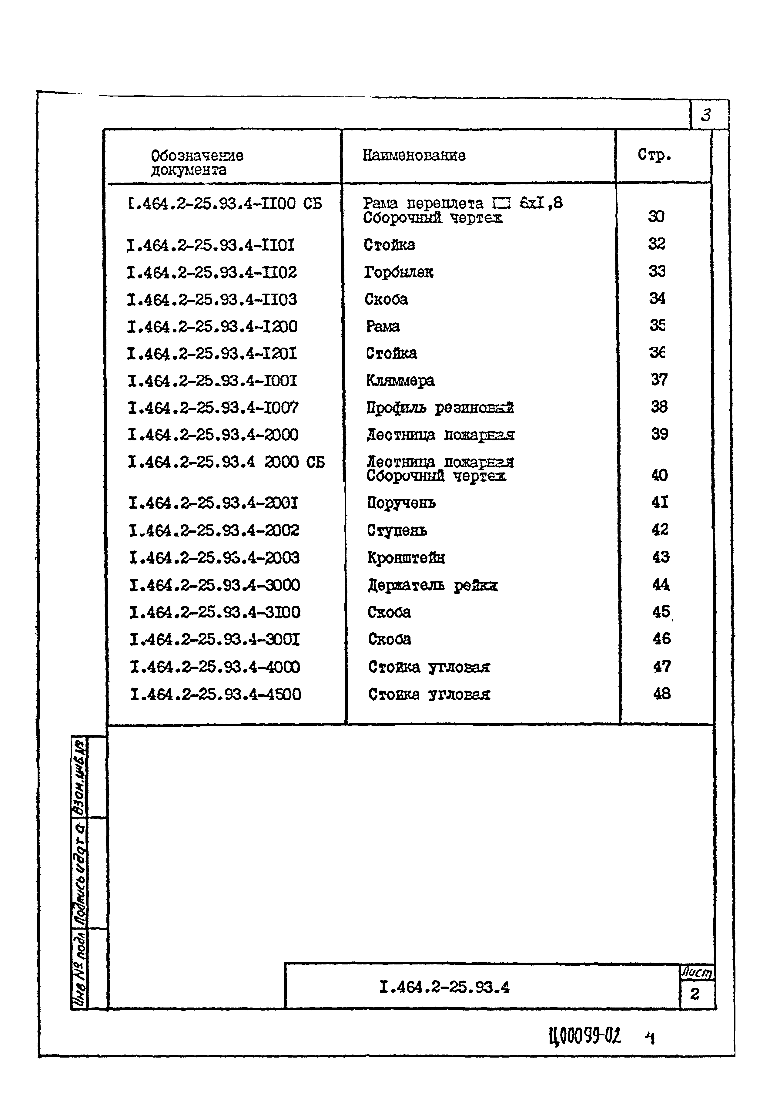 Серия 1.464.2-25.93