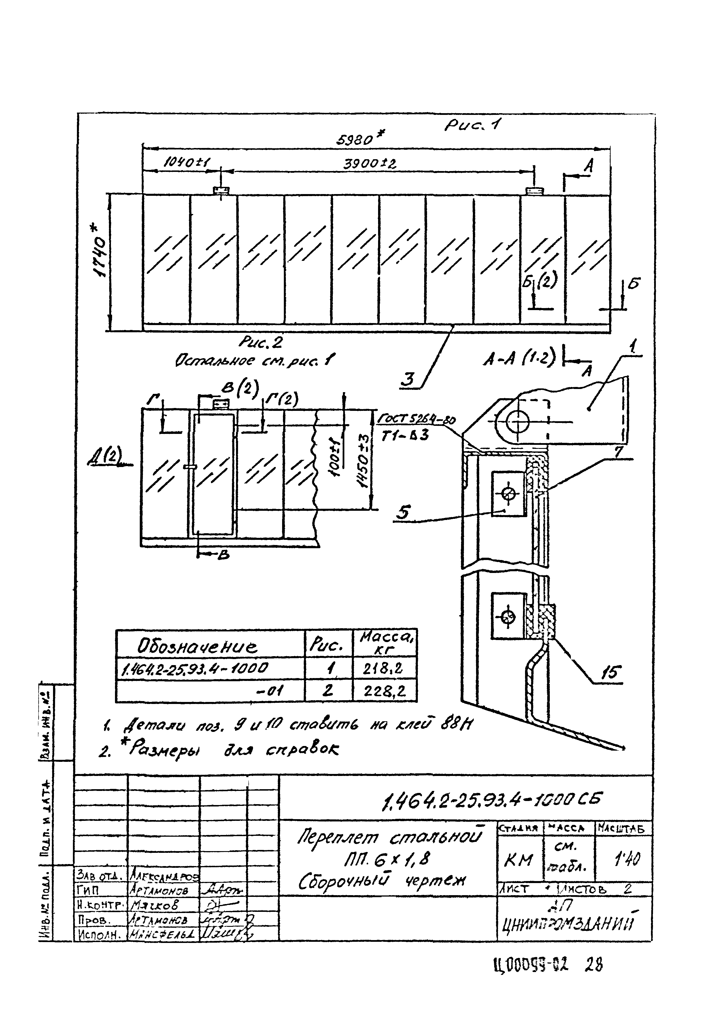 Серия 1.464.2-25.93