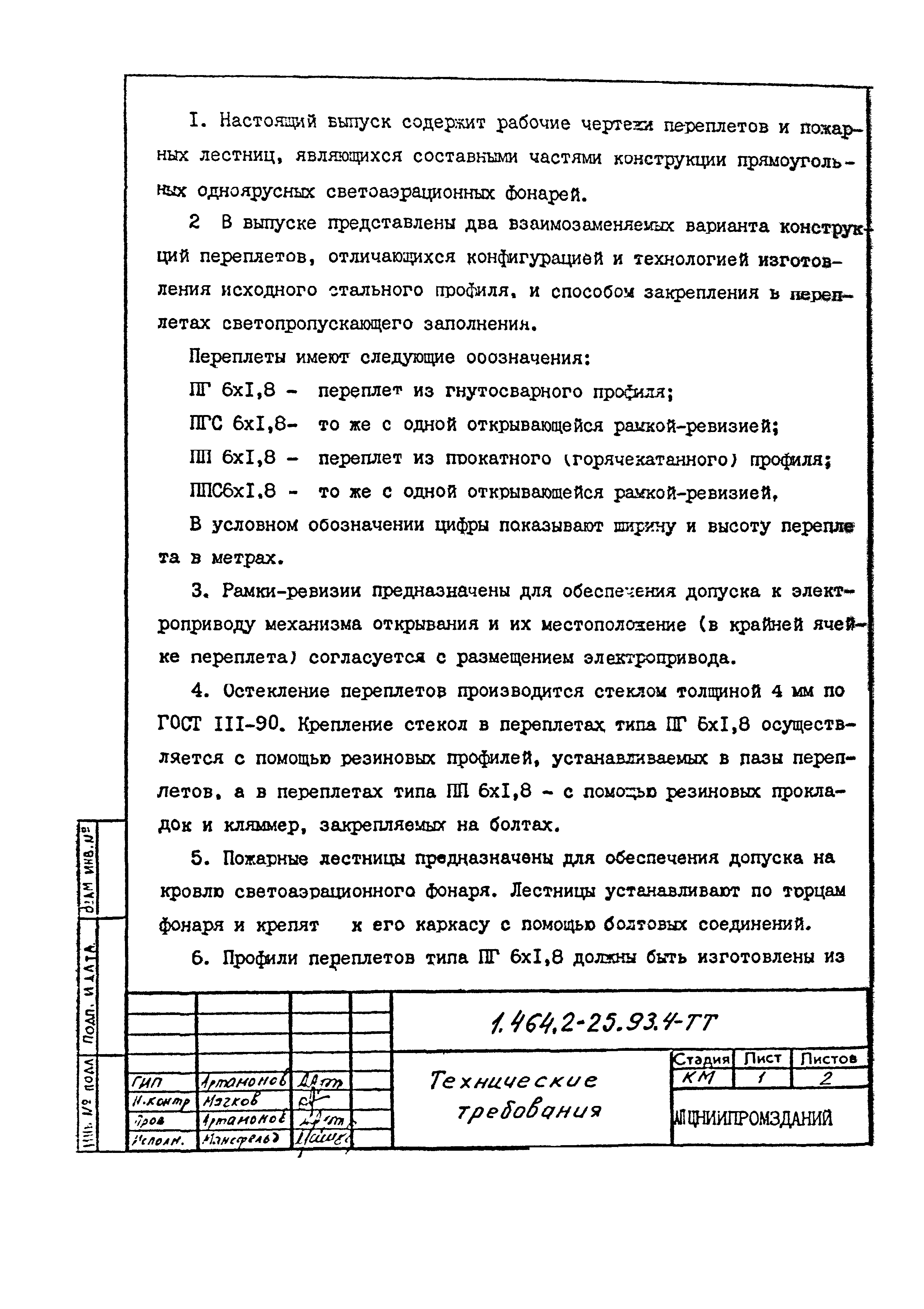 Серия 1.464.2-25.93