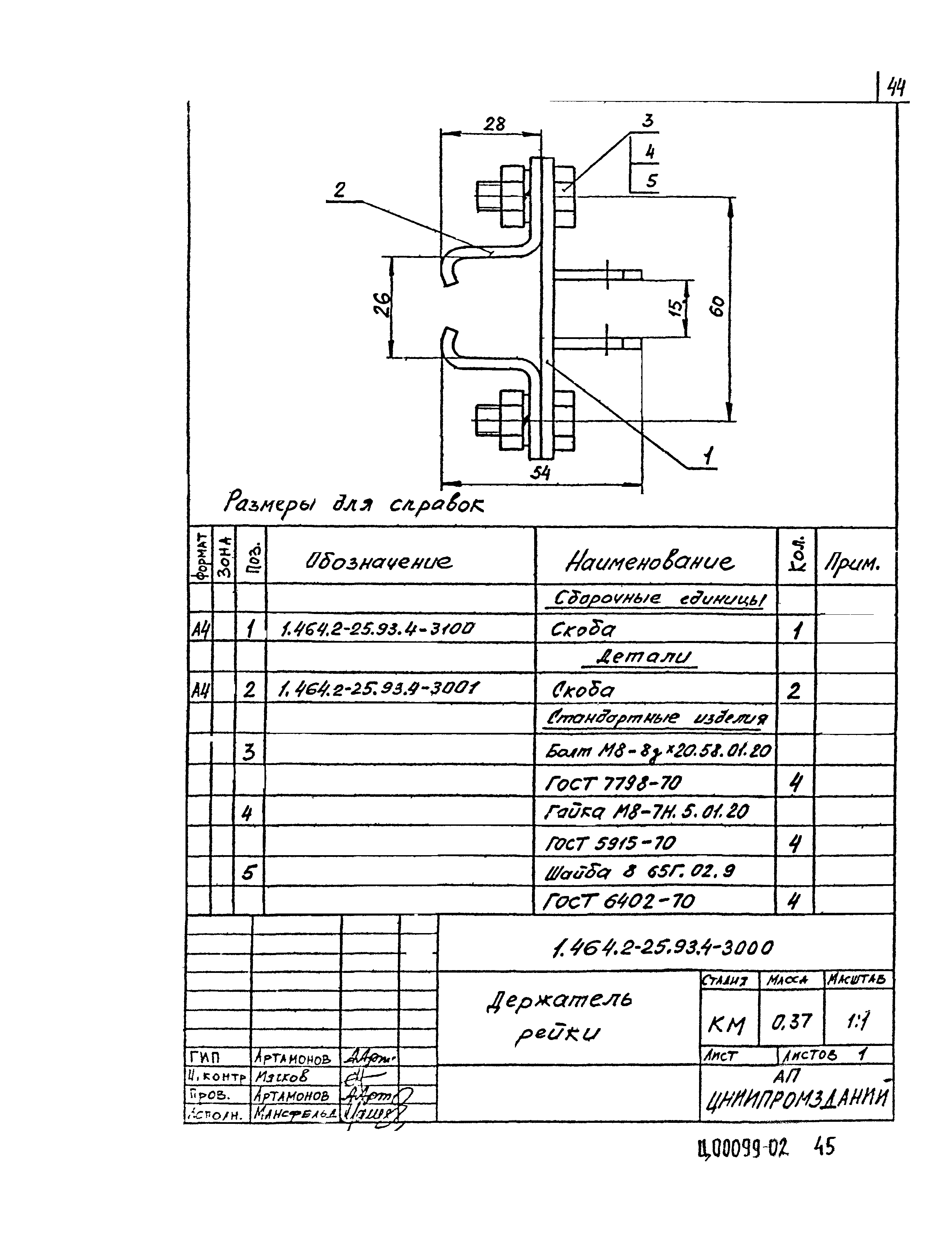 Серия 1.464.2-25.93