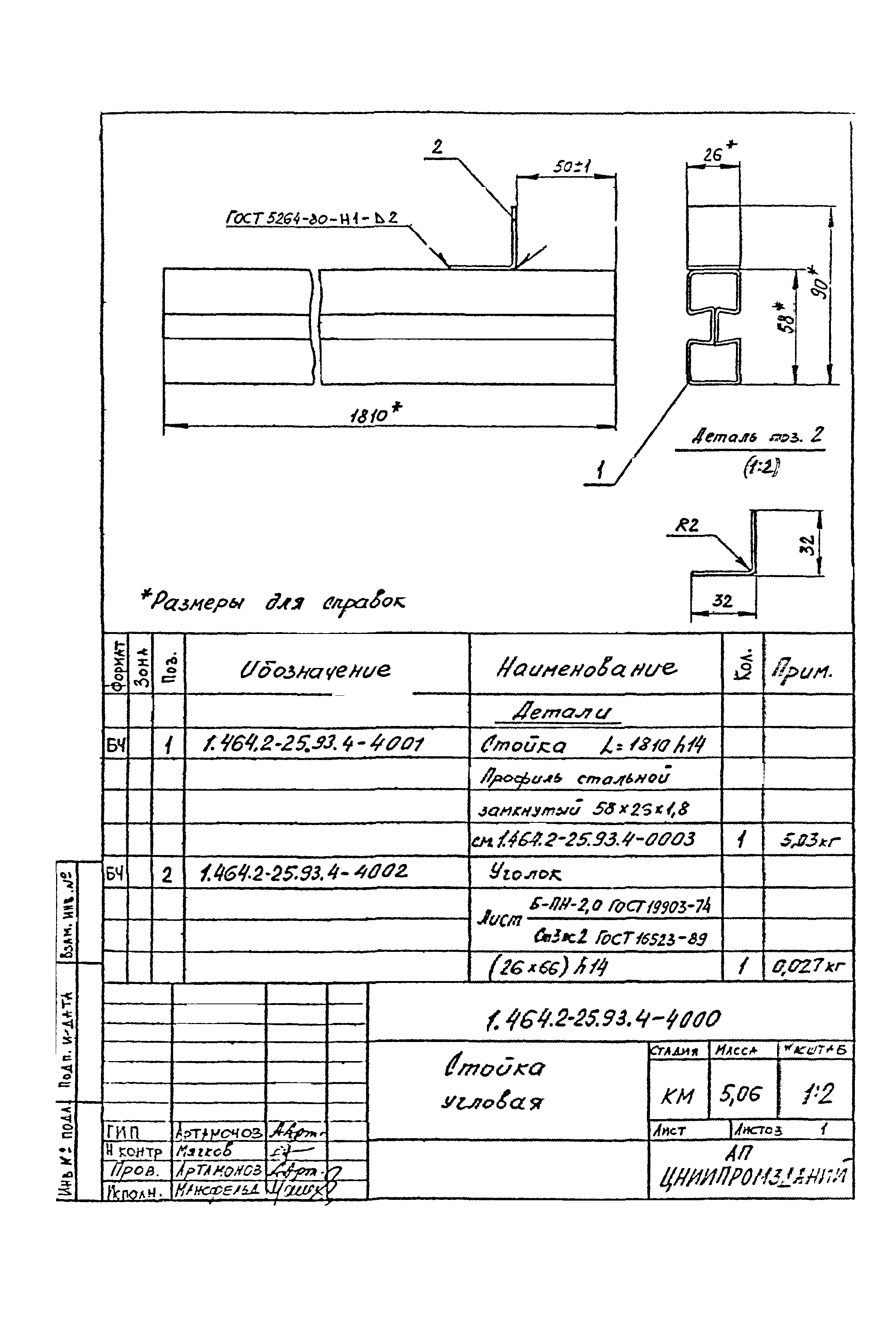 Серия 1.464.2-25.93