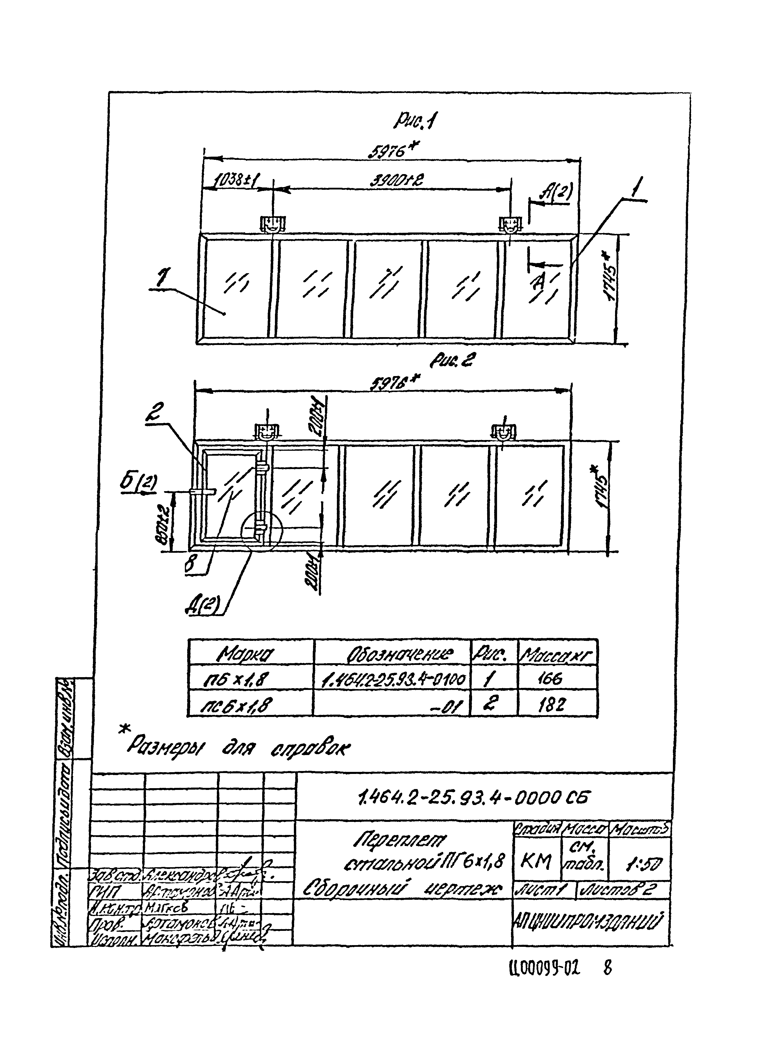 Серия 1.464.2-25.93