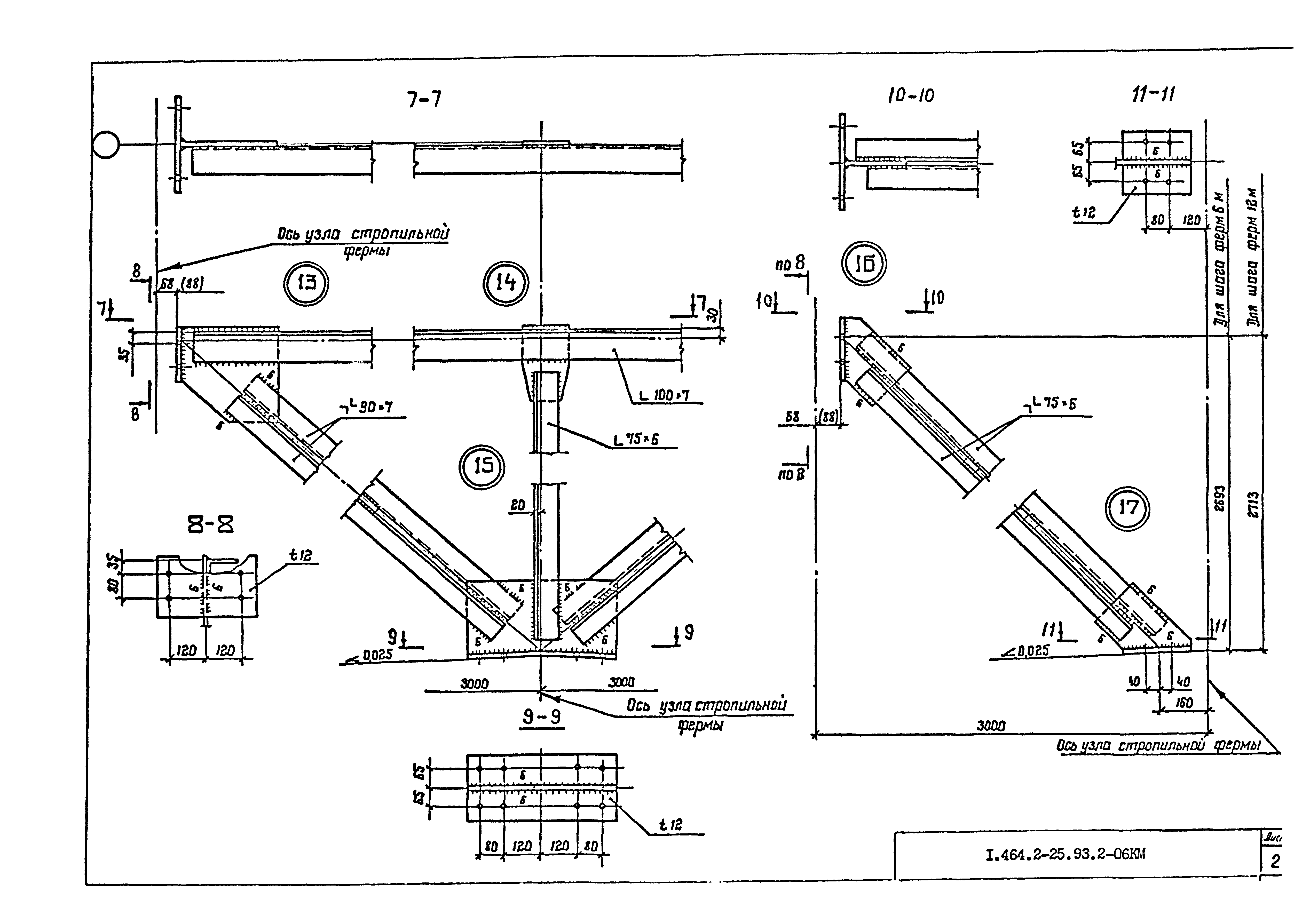 Серия 1.464.2-25.93