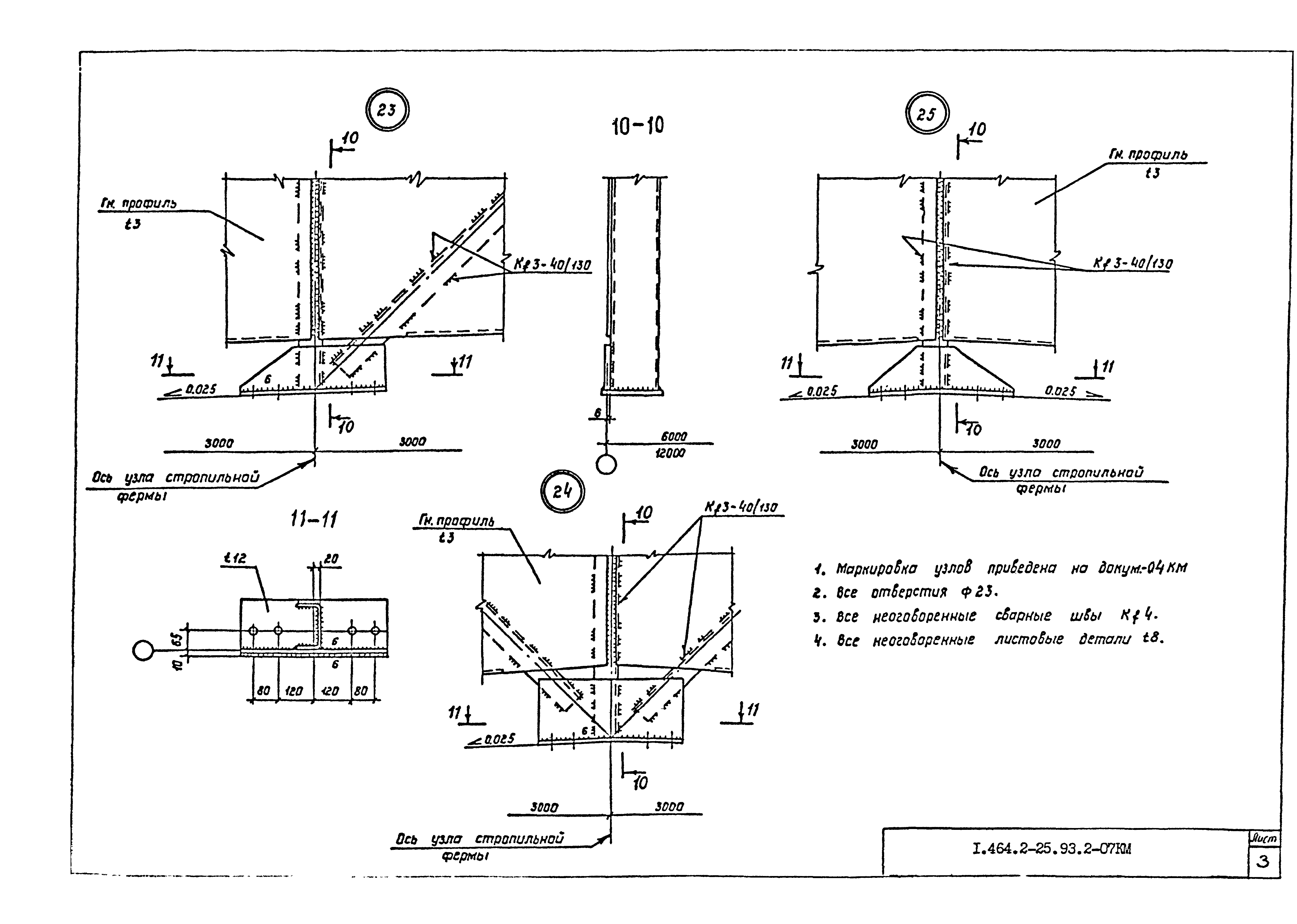 Серия 1.464.2-25.93