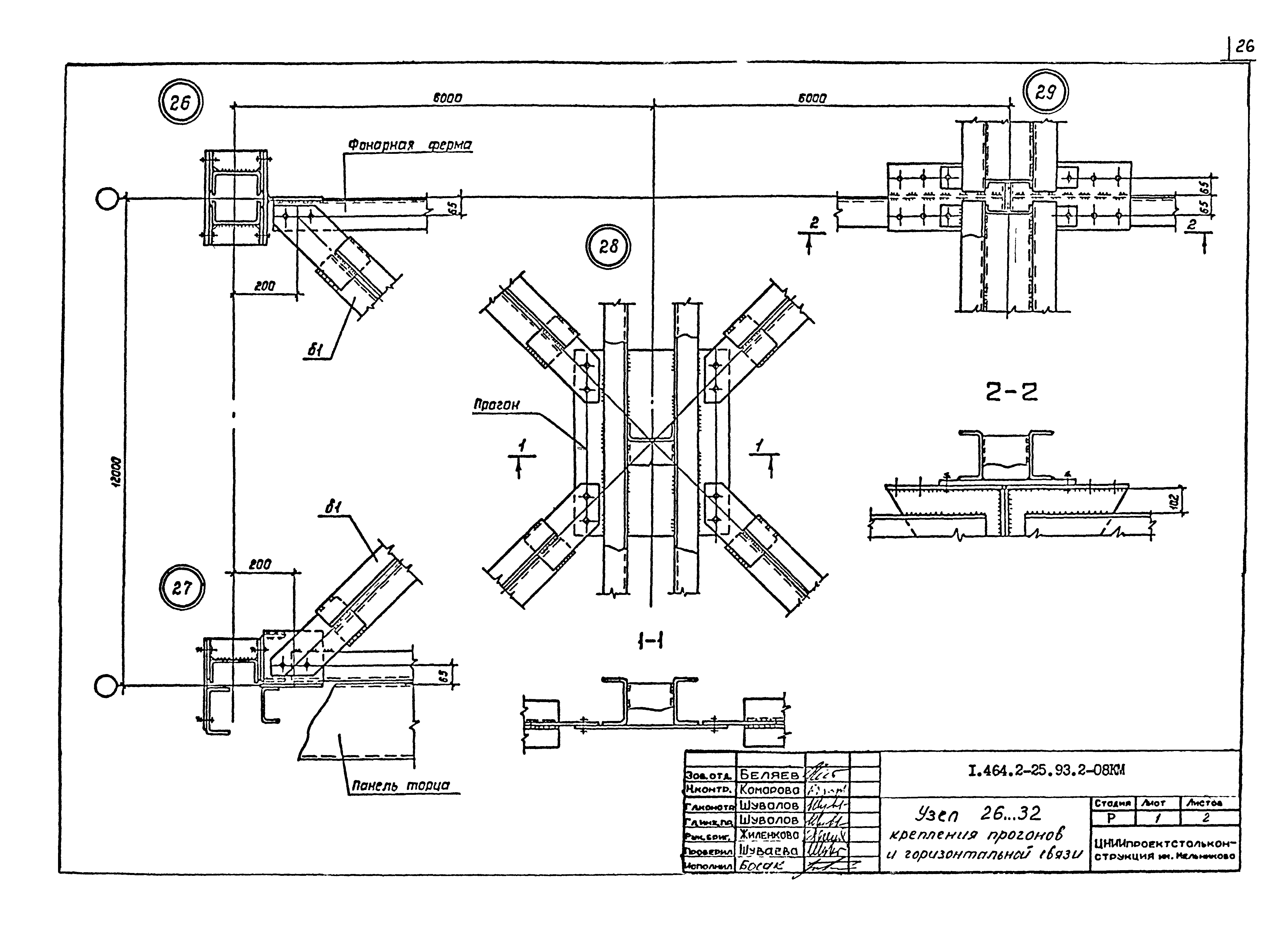 Серия 1.464.2-25.93