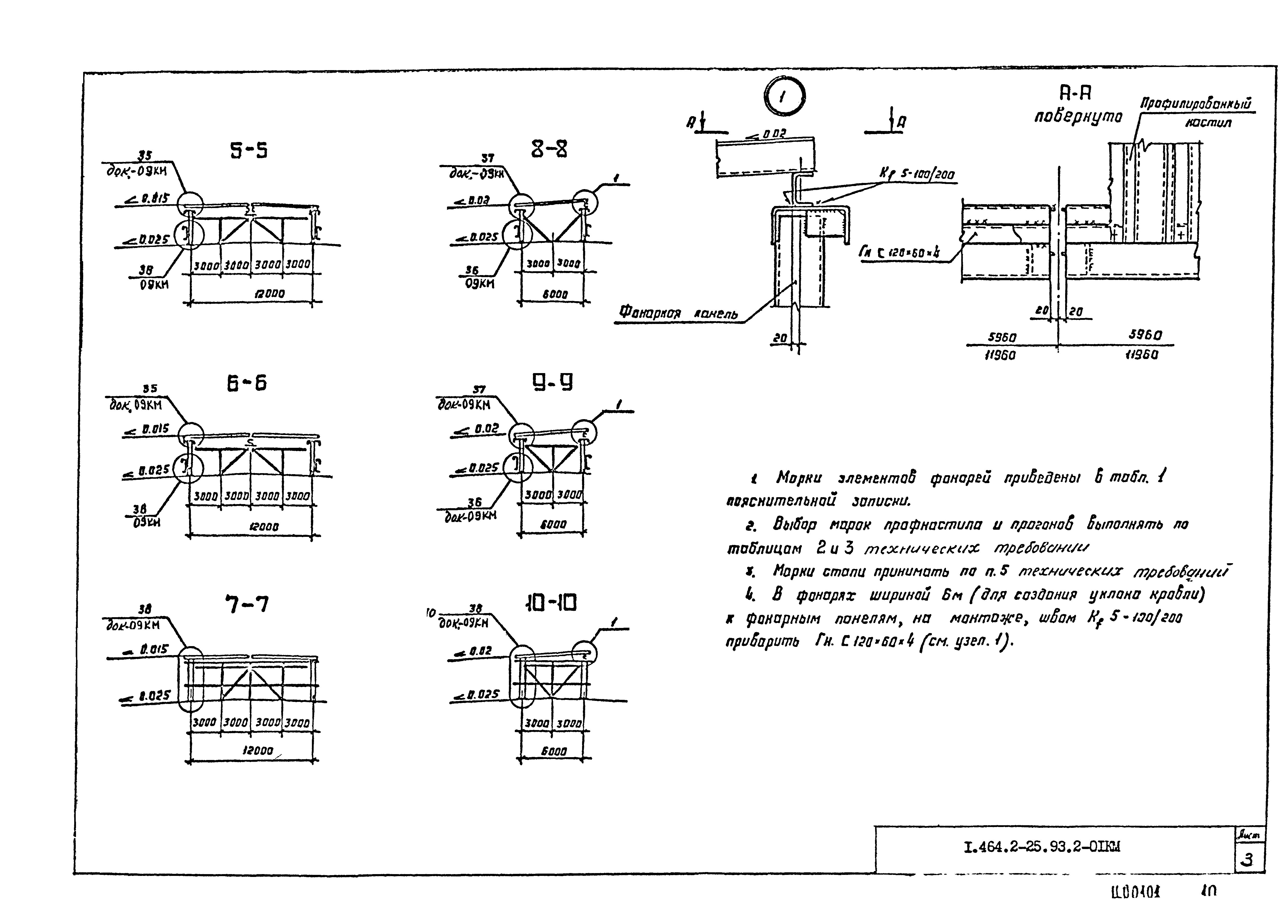 Серия 1.464.2-25.93