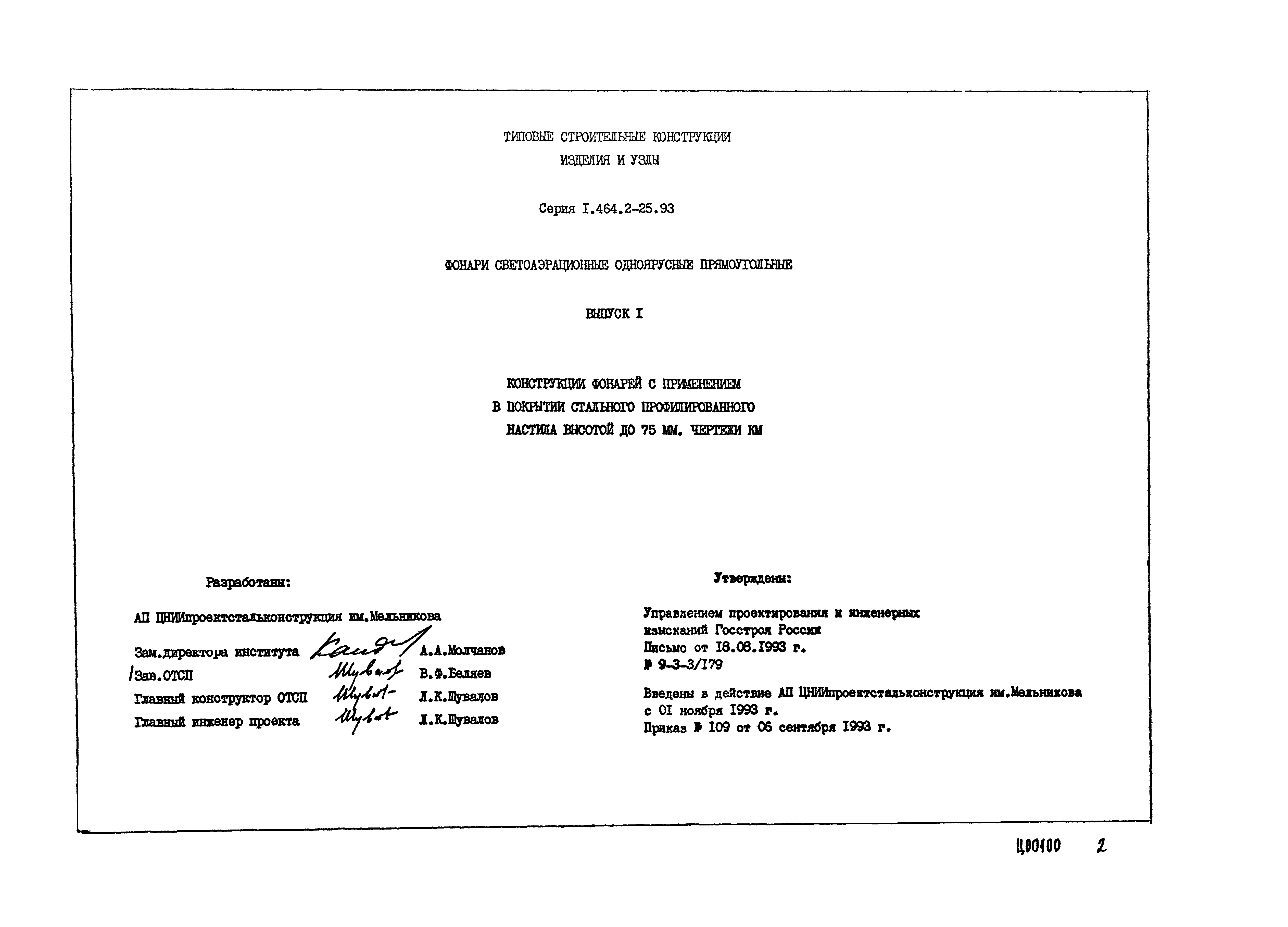 Серия 1.464.2-25.93