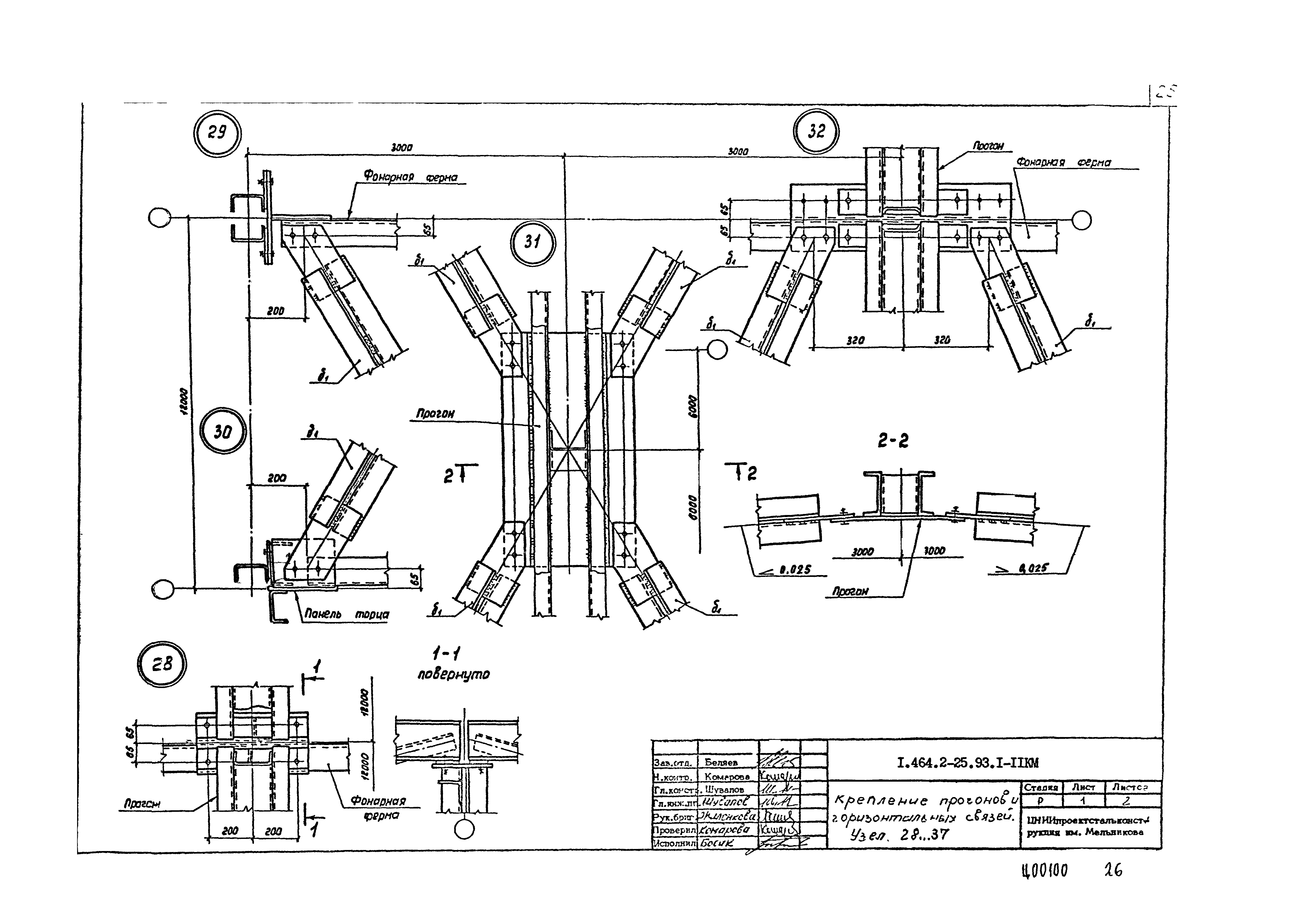 Серия 1.464.2-25.93