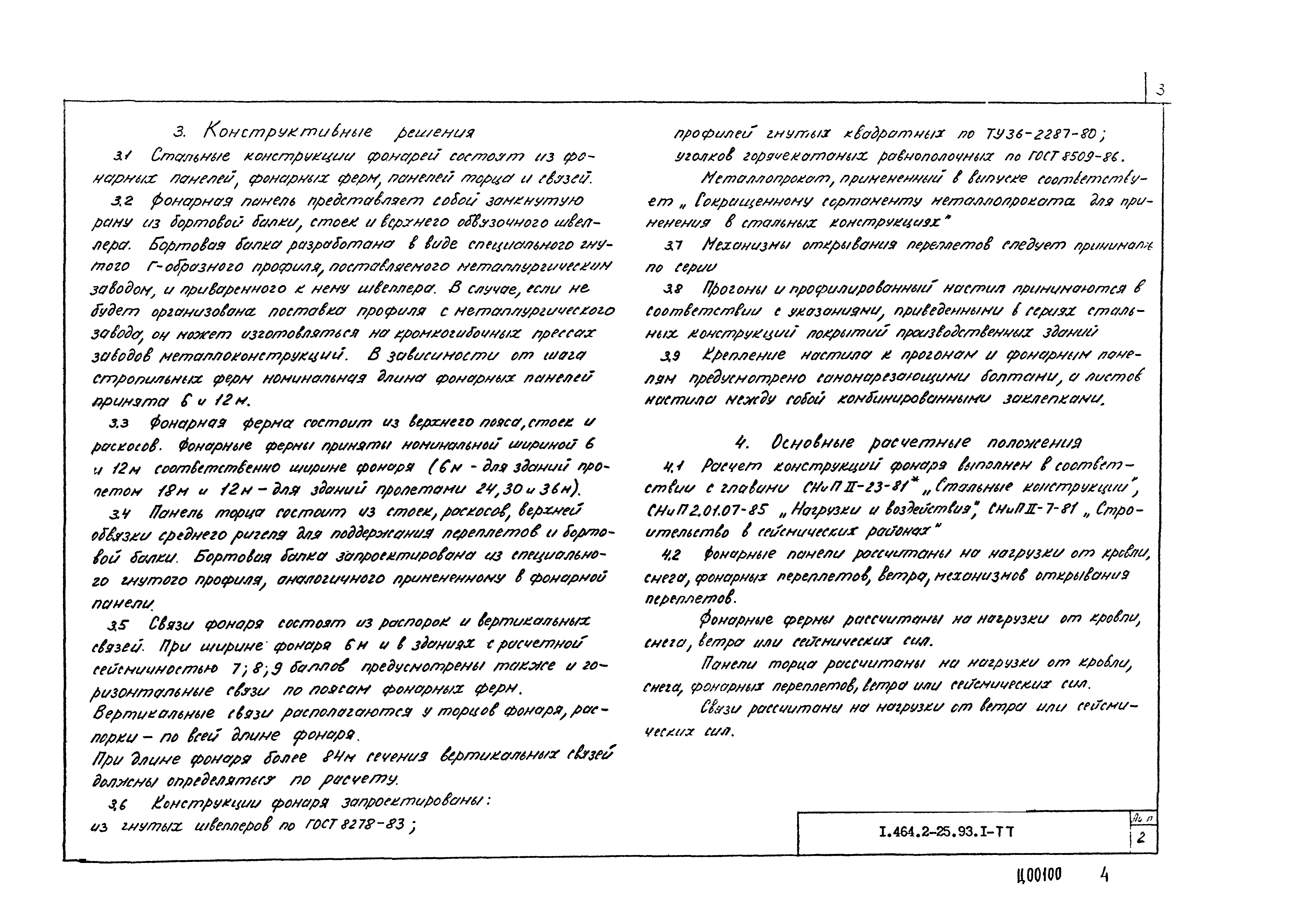 Серия 1.464.2-25.93