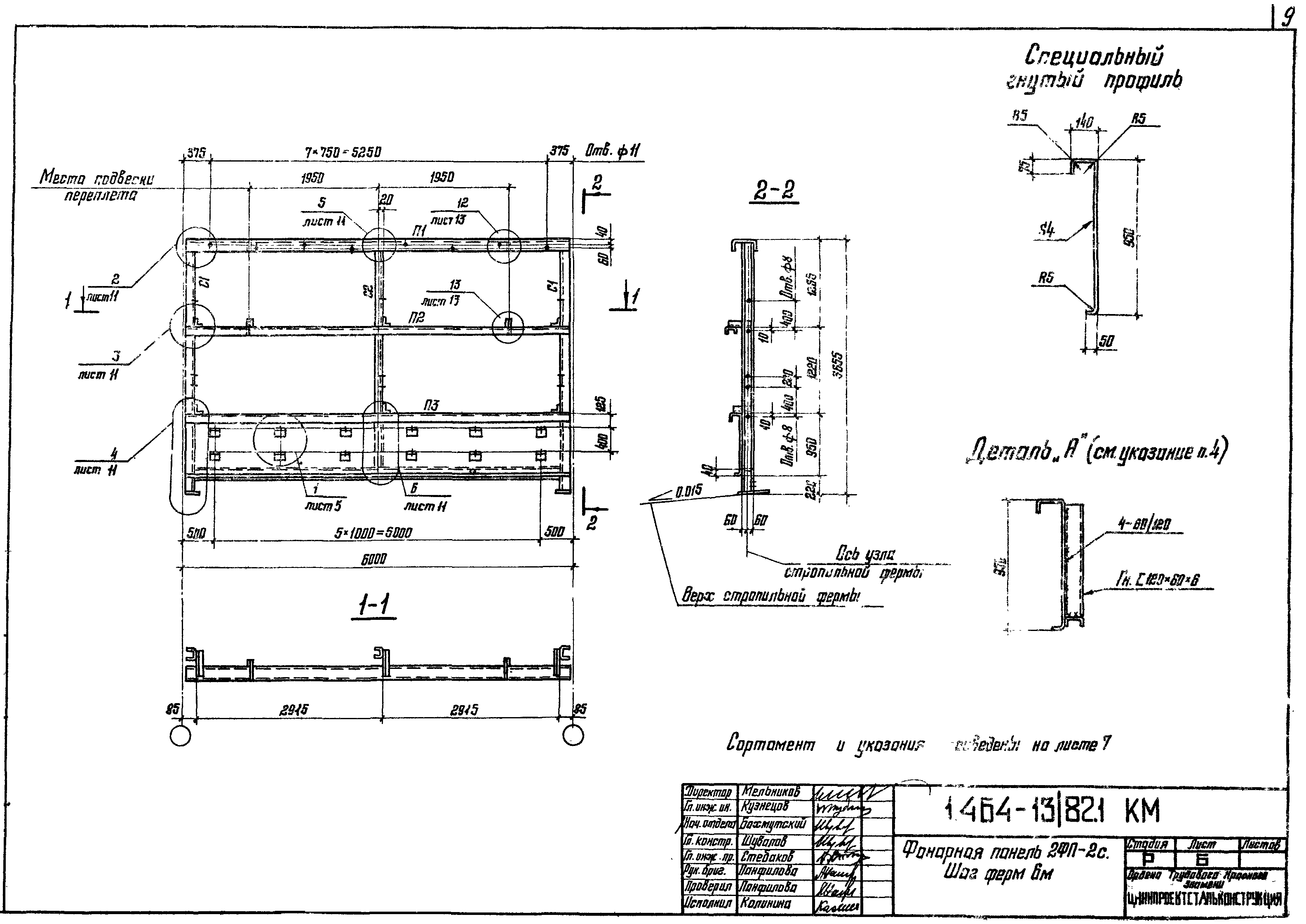 Серия 1.464-13/82