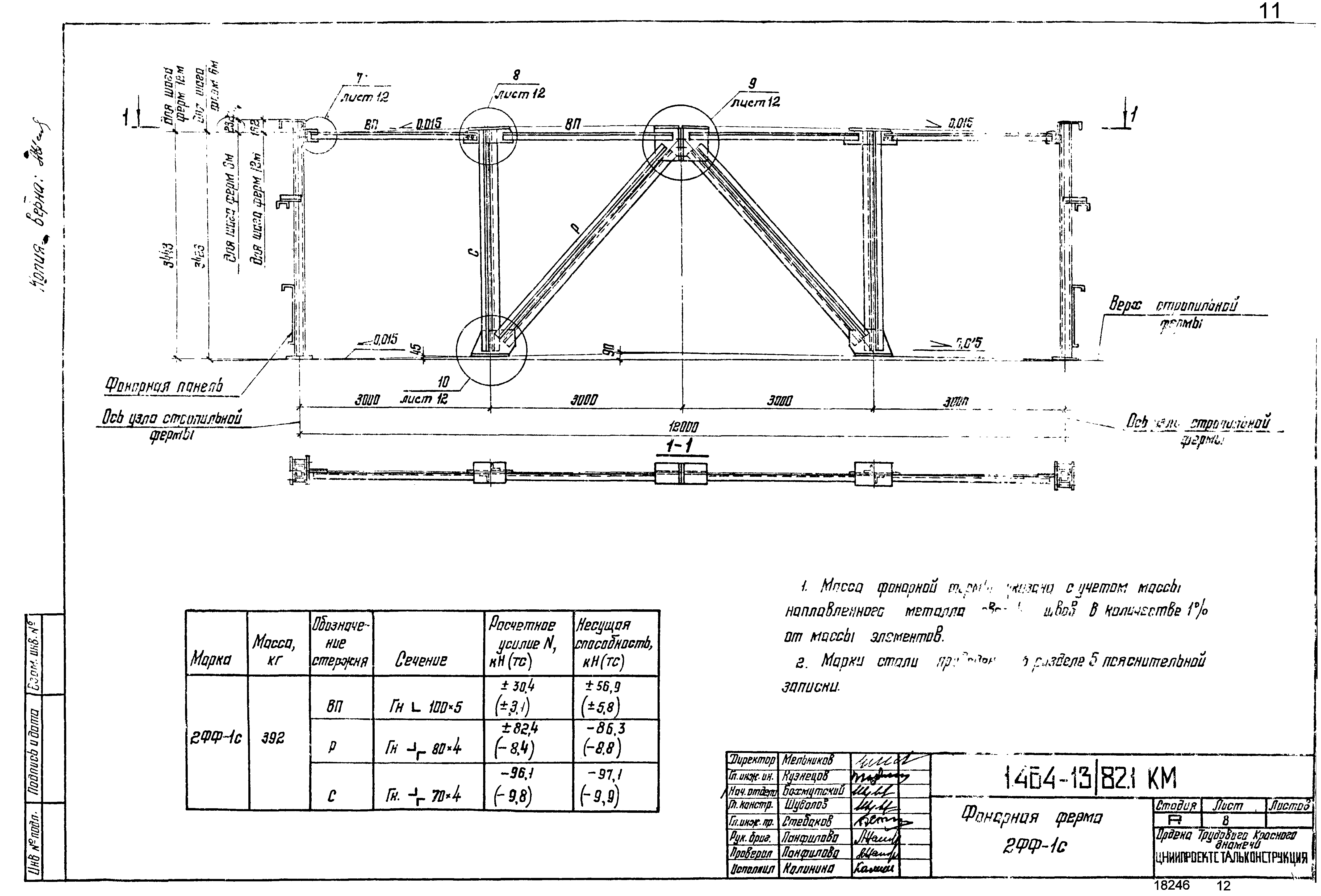 Серия 1.464-13/82