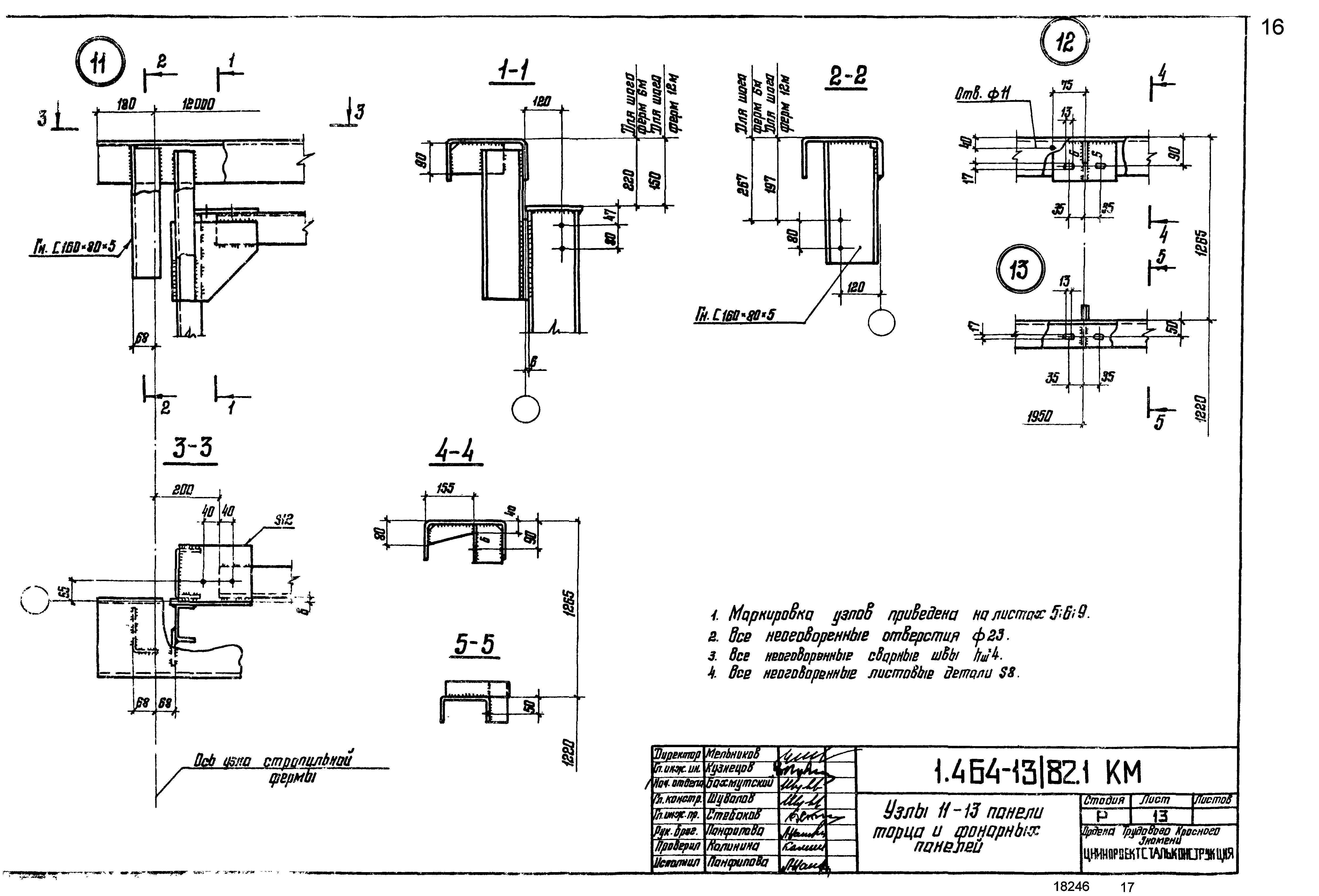 Серия 1.464-13/82