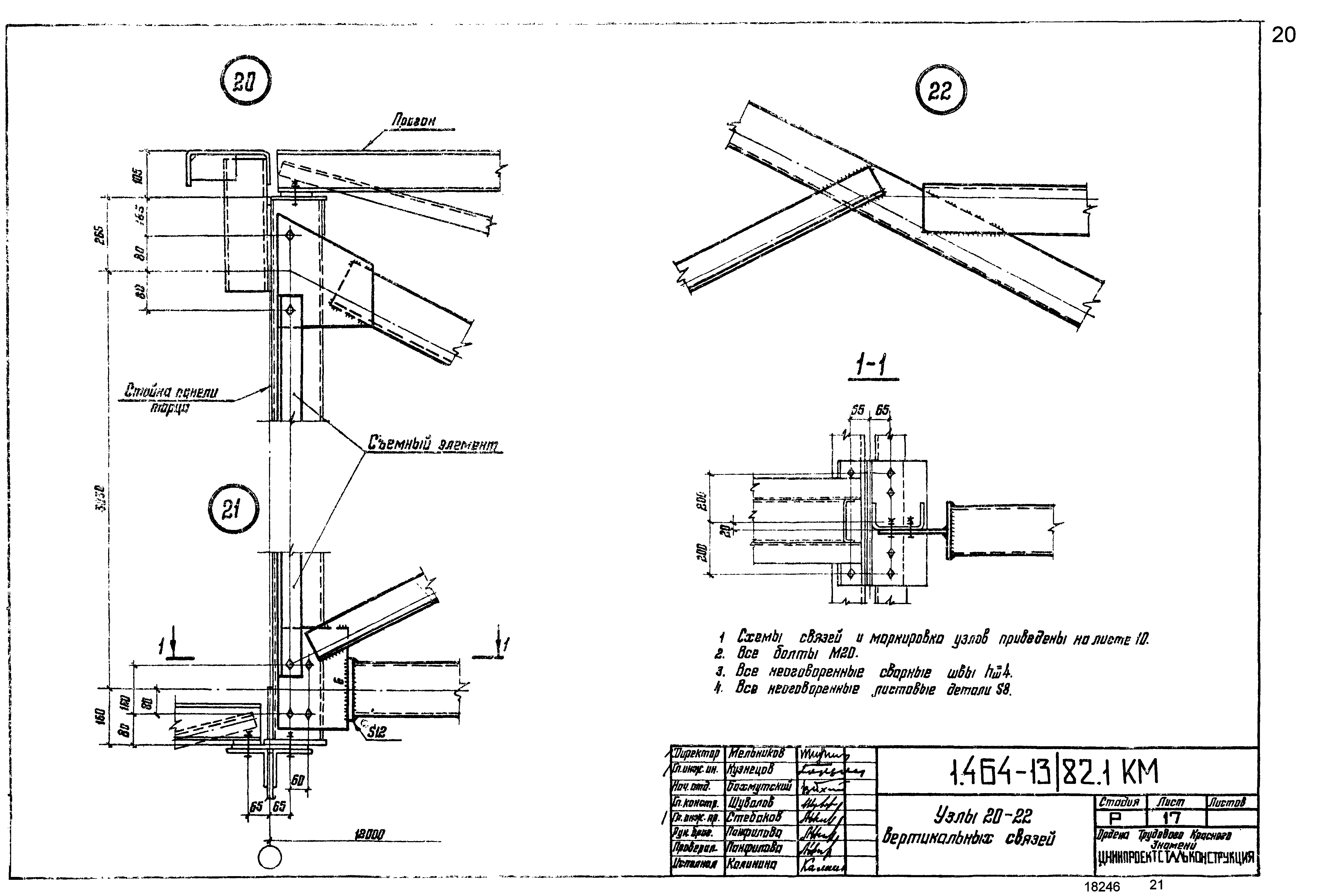 Серия 1.464-13/82