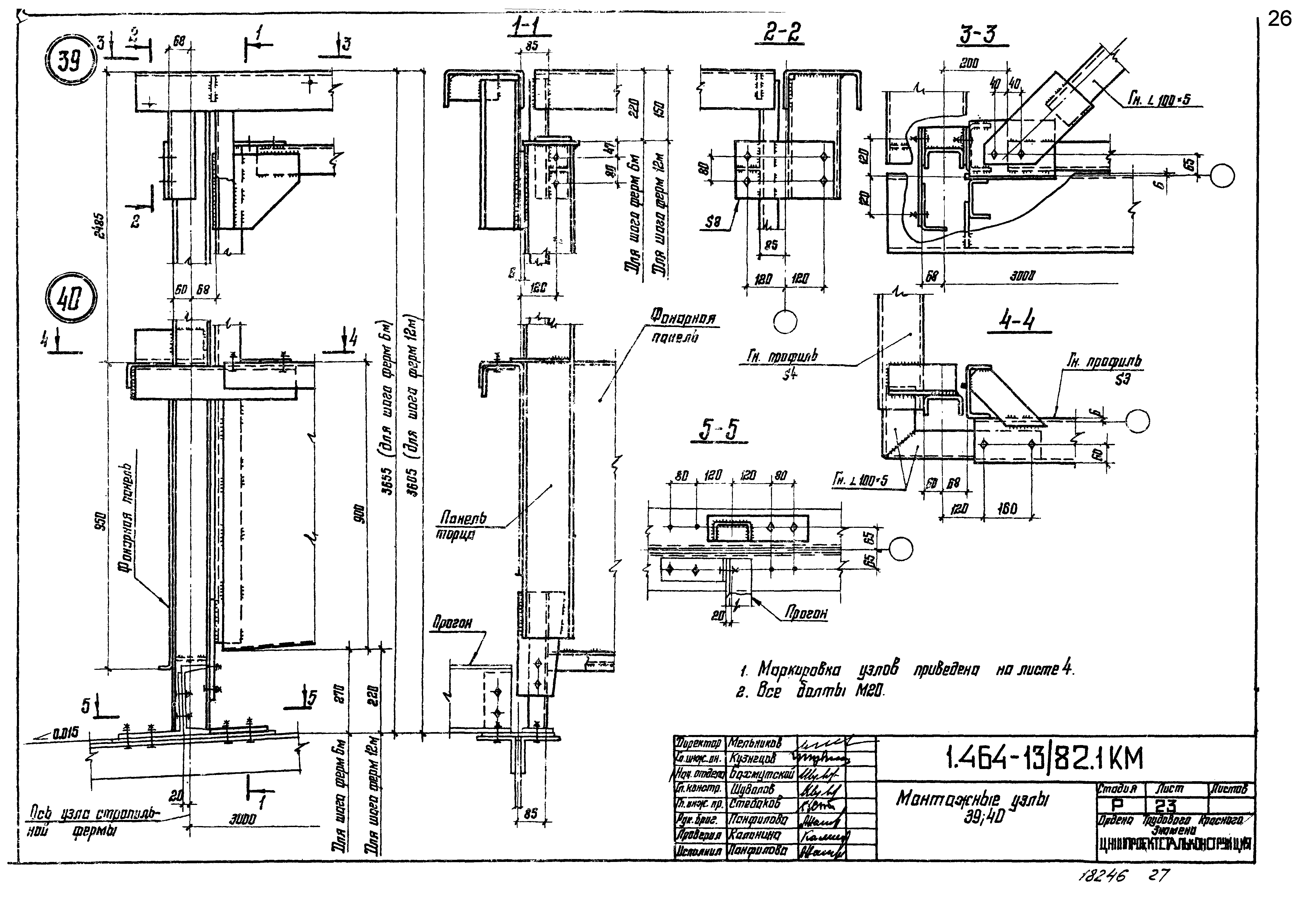 Серия 1.464-13/82