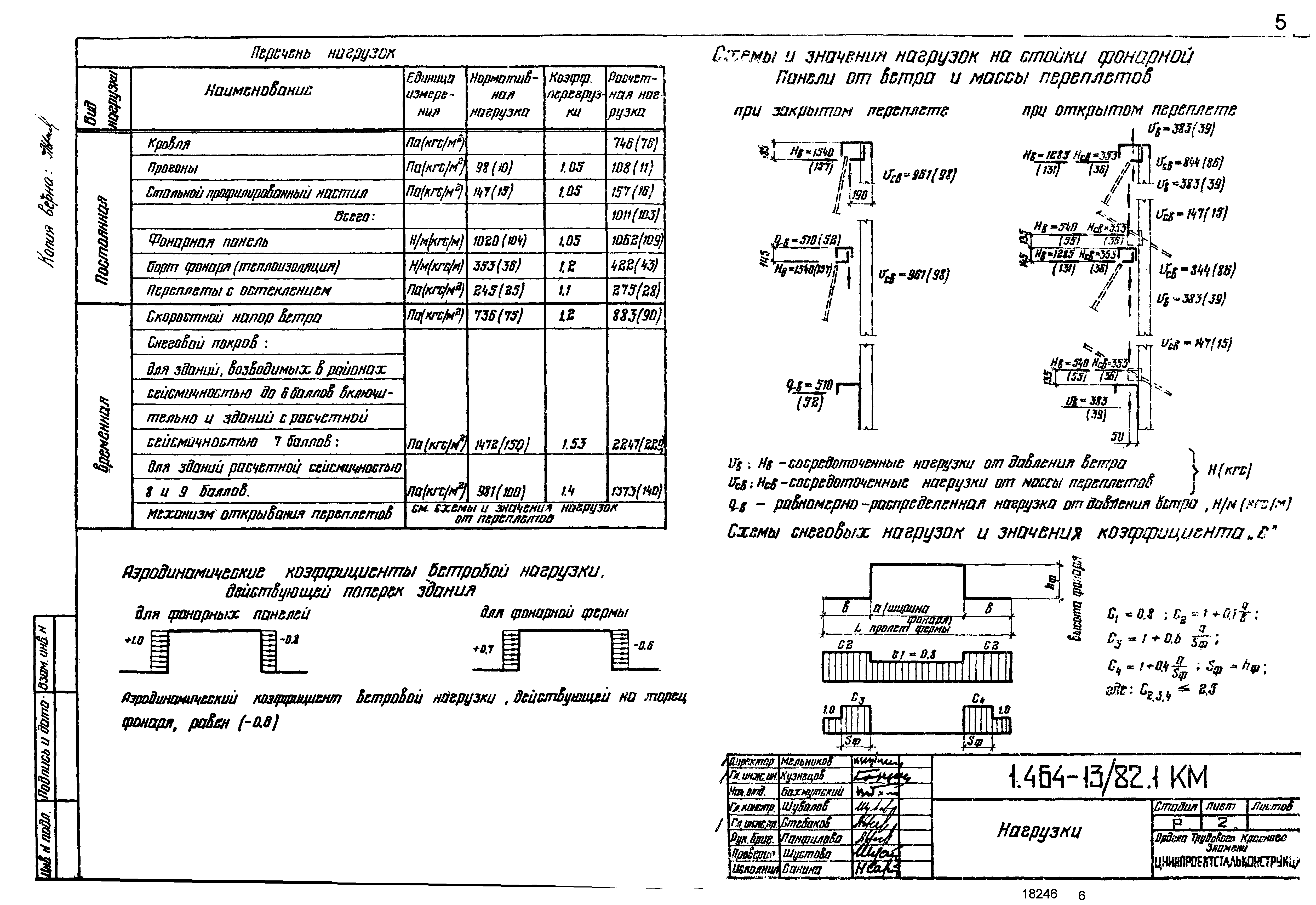 Серия 1.464-13/82