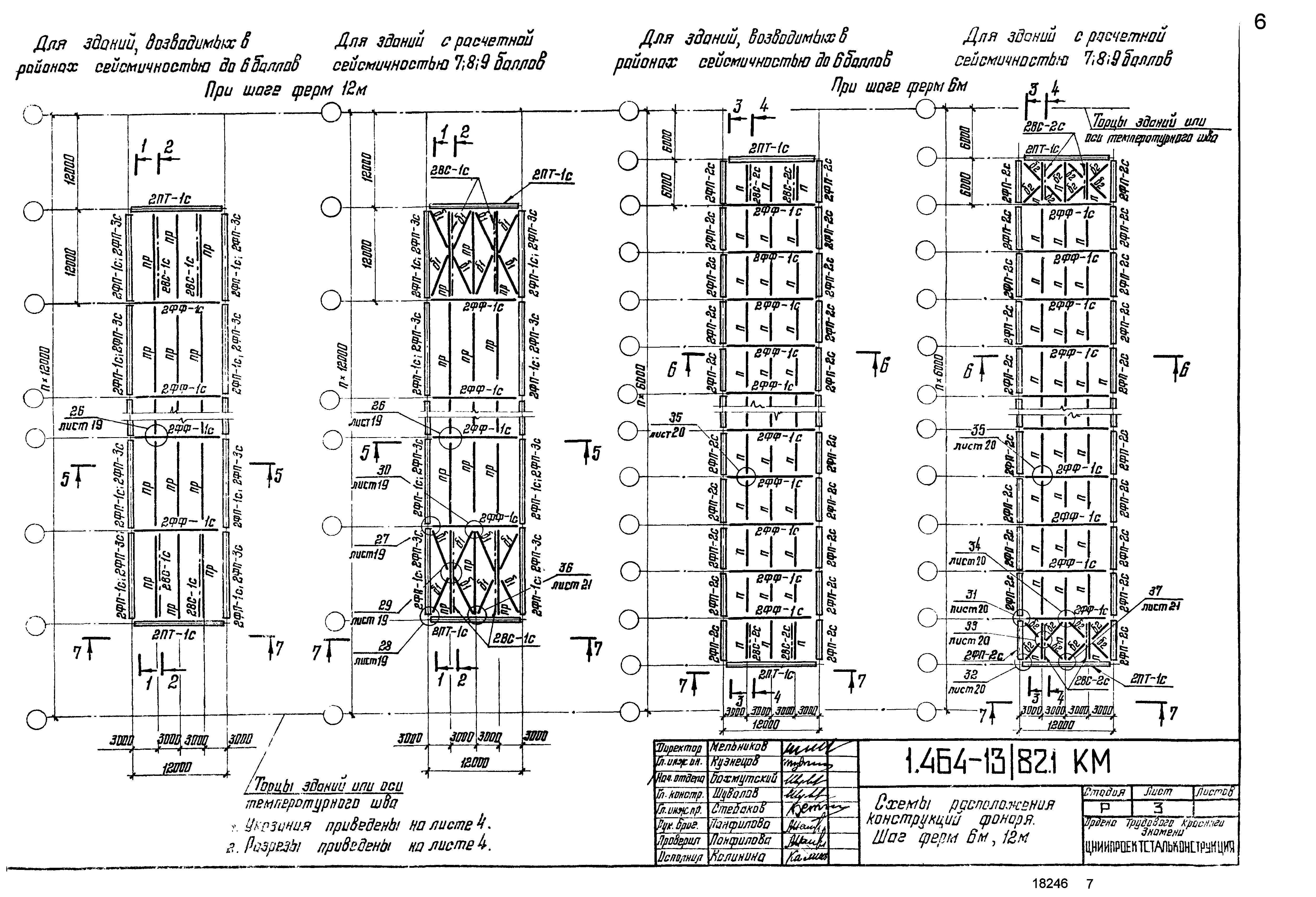 Серия 1.464-13/82