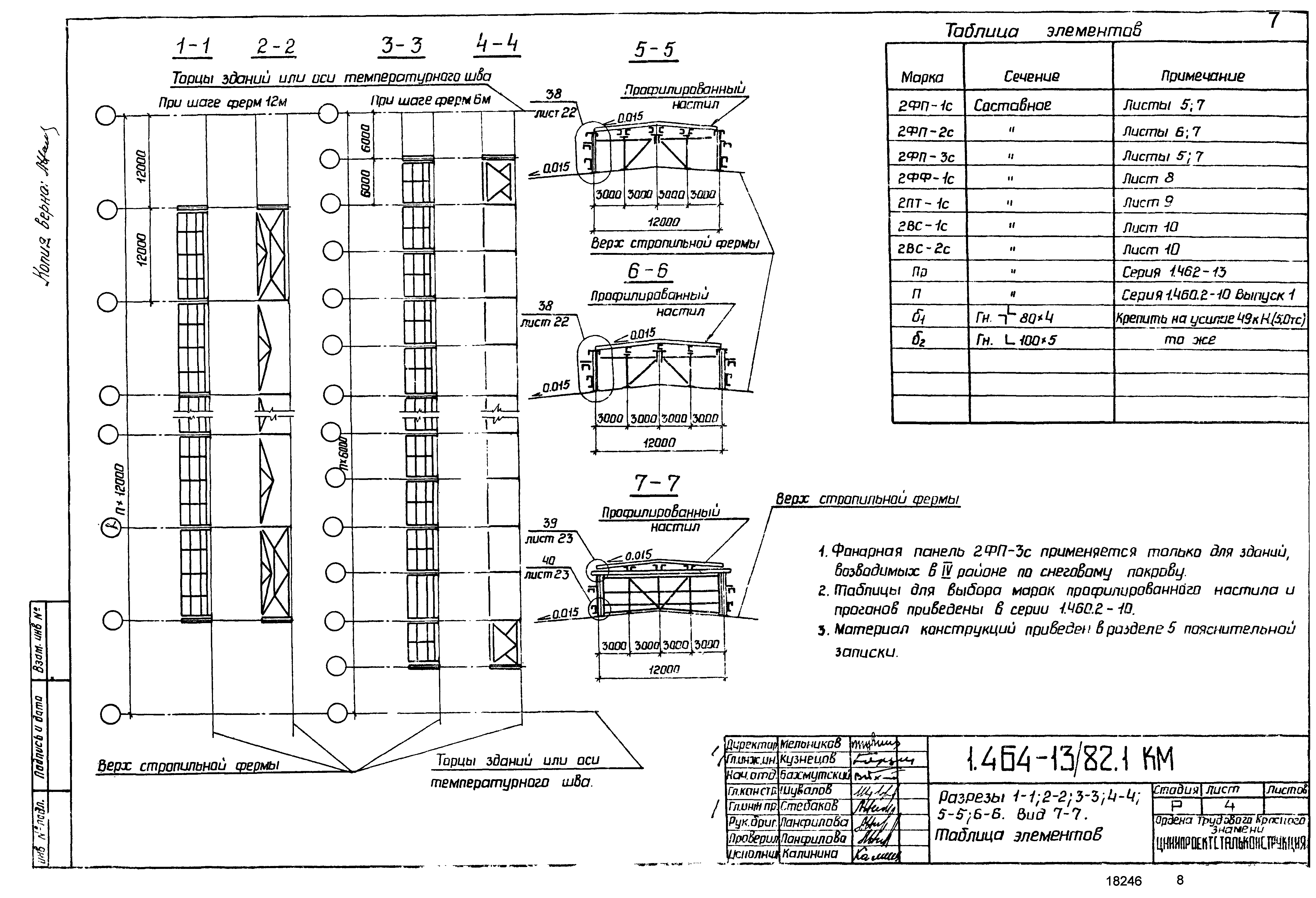 Серия 1.464-13/82