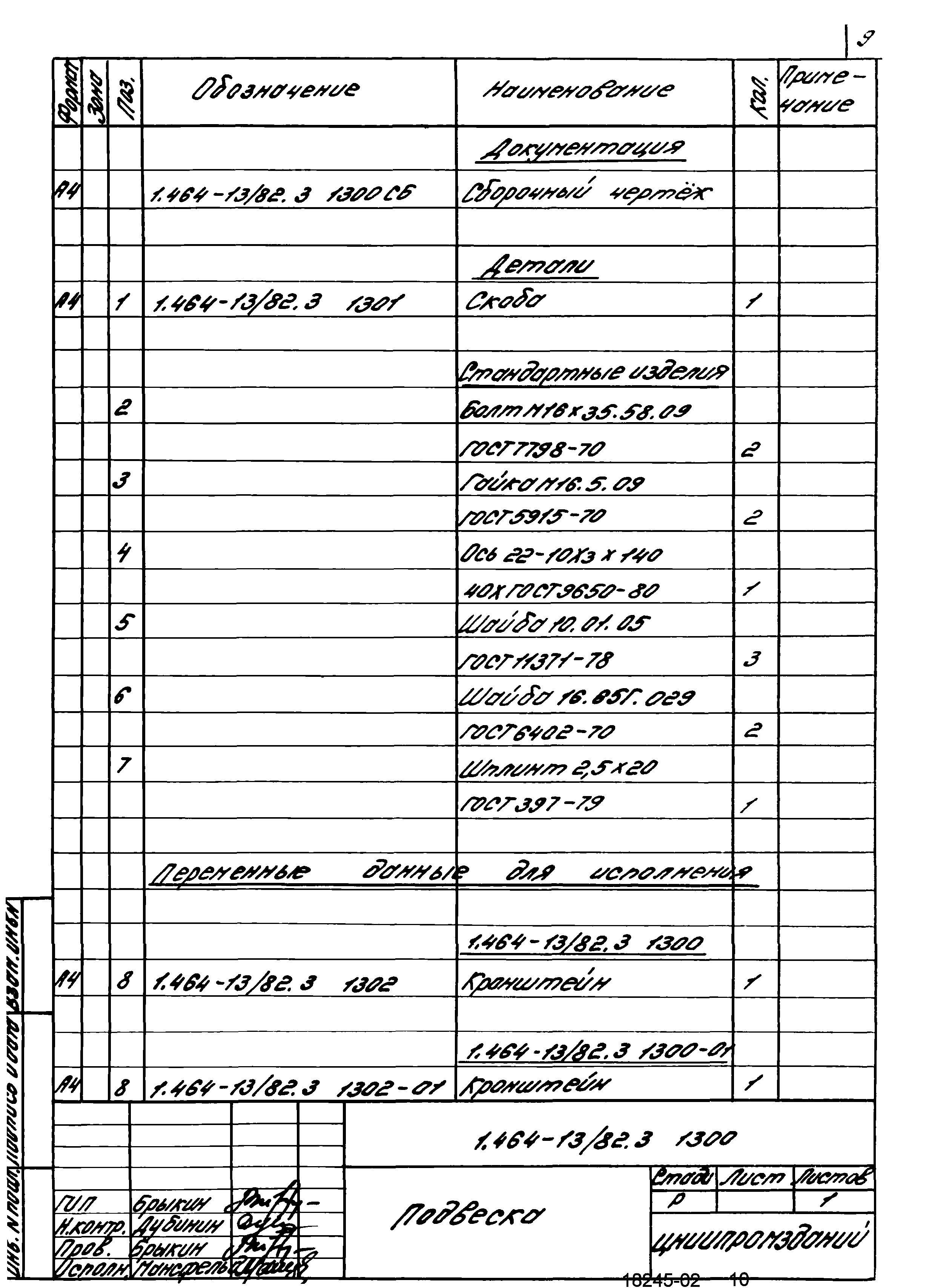 Серия 1.464-13/82