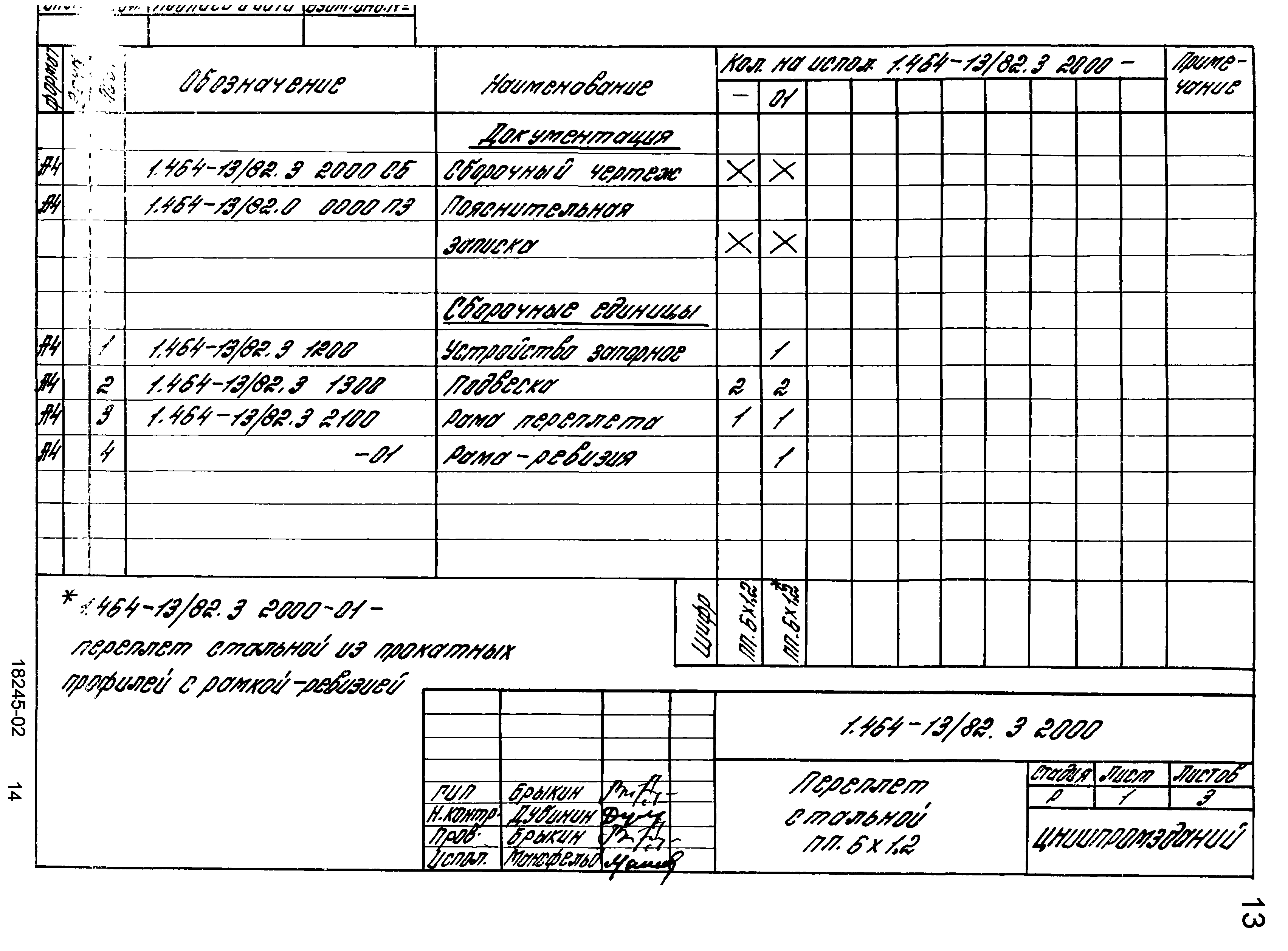 Серия 1.464-13/82