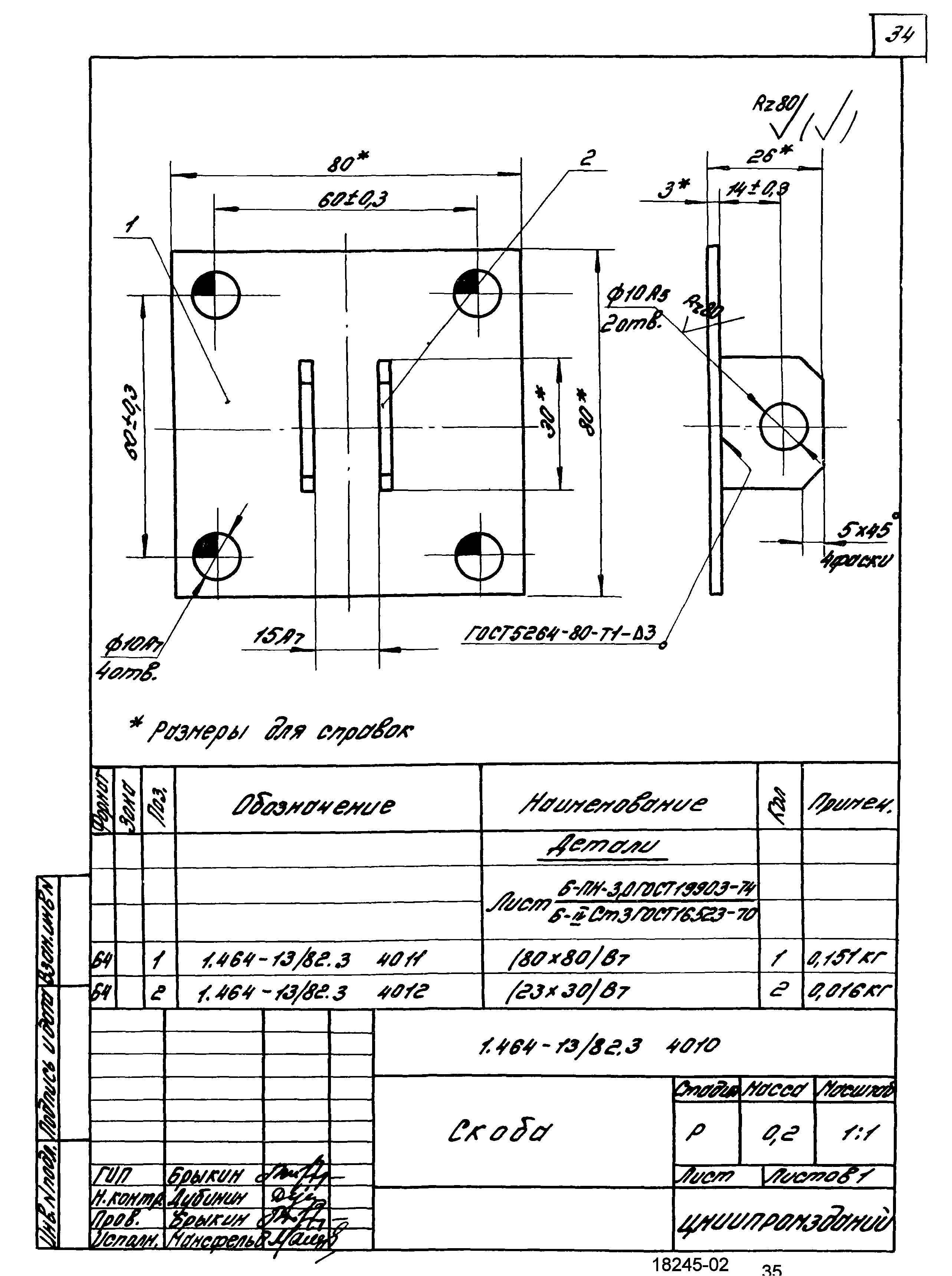 Серия 1.464-13/82