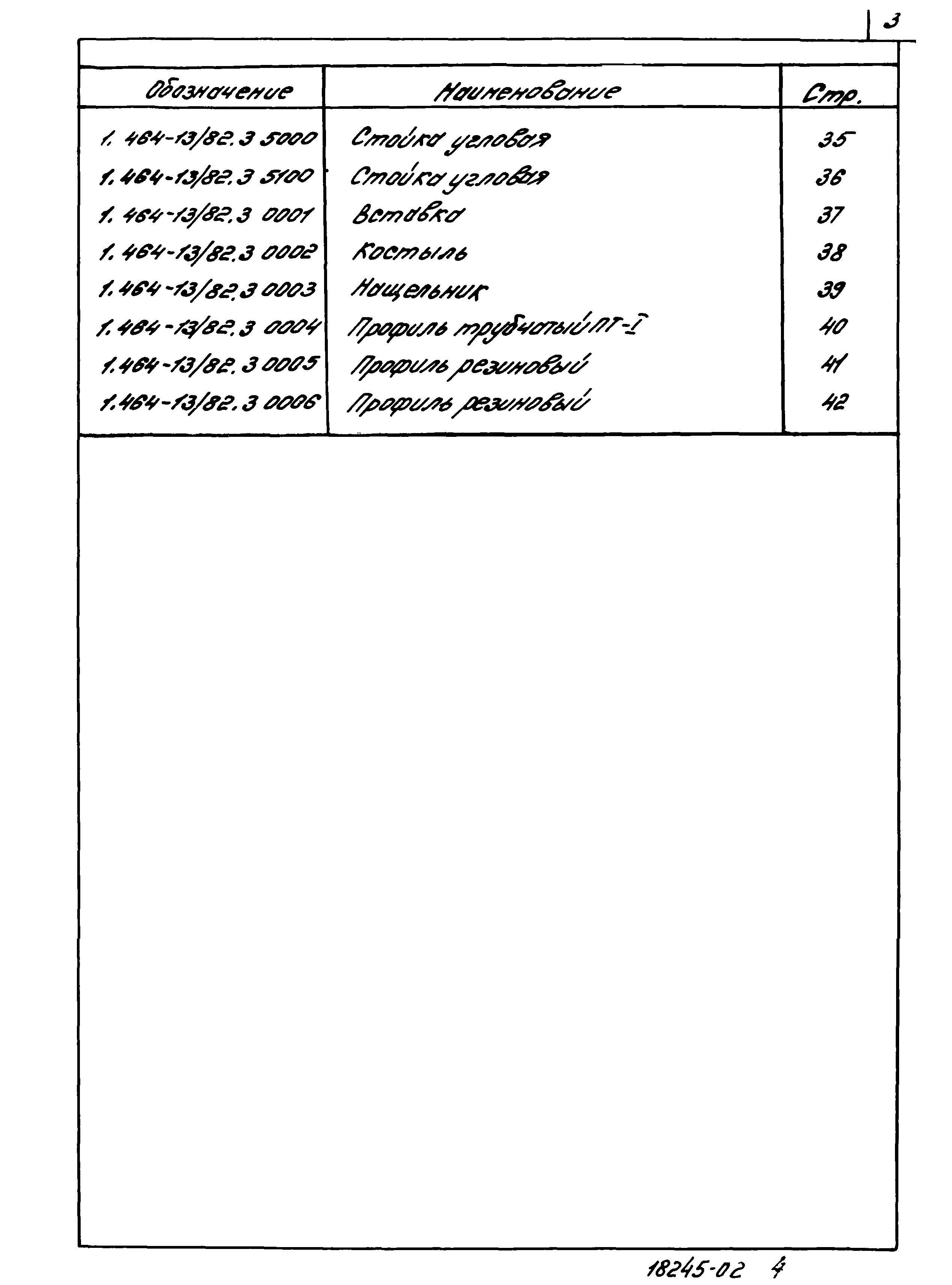 Серия 1.464-13/82