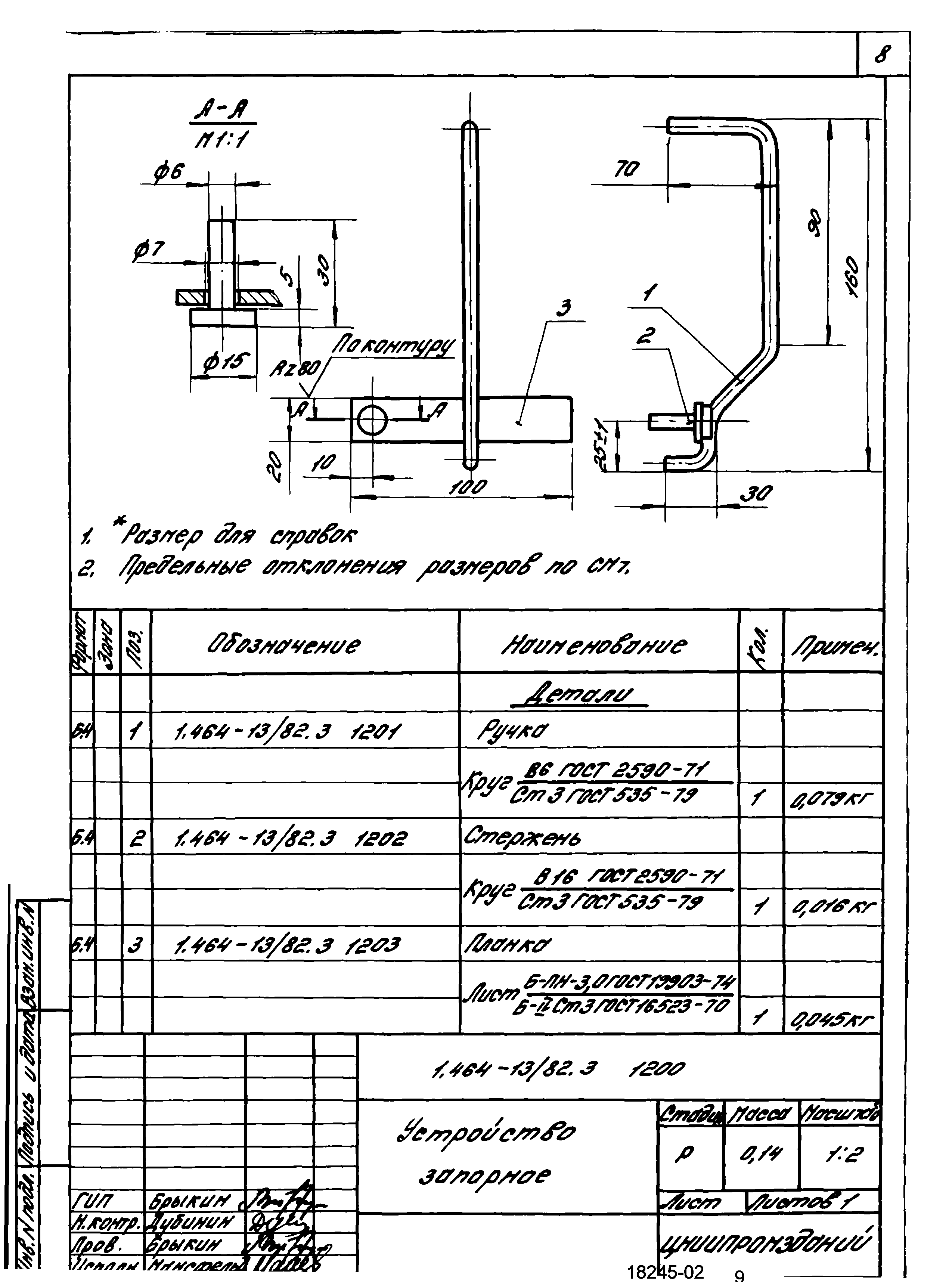 Серия 1.464-13/82