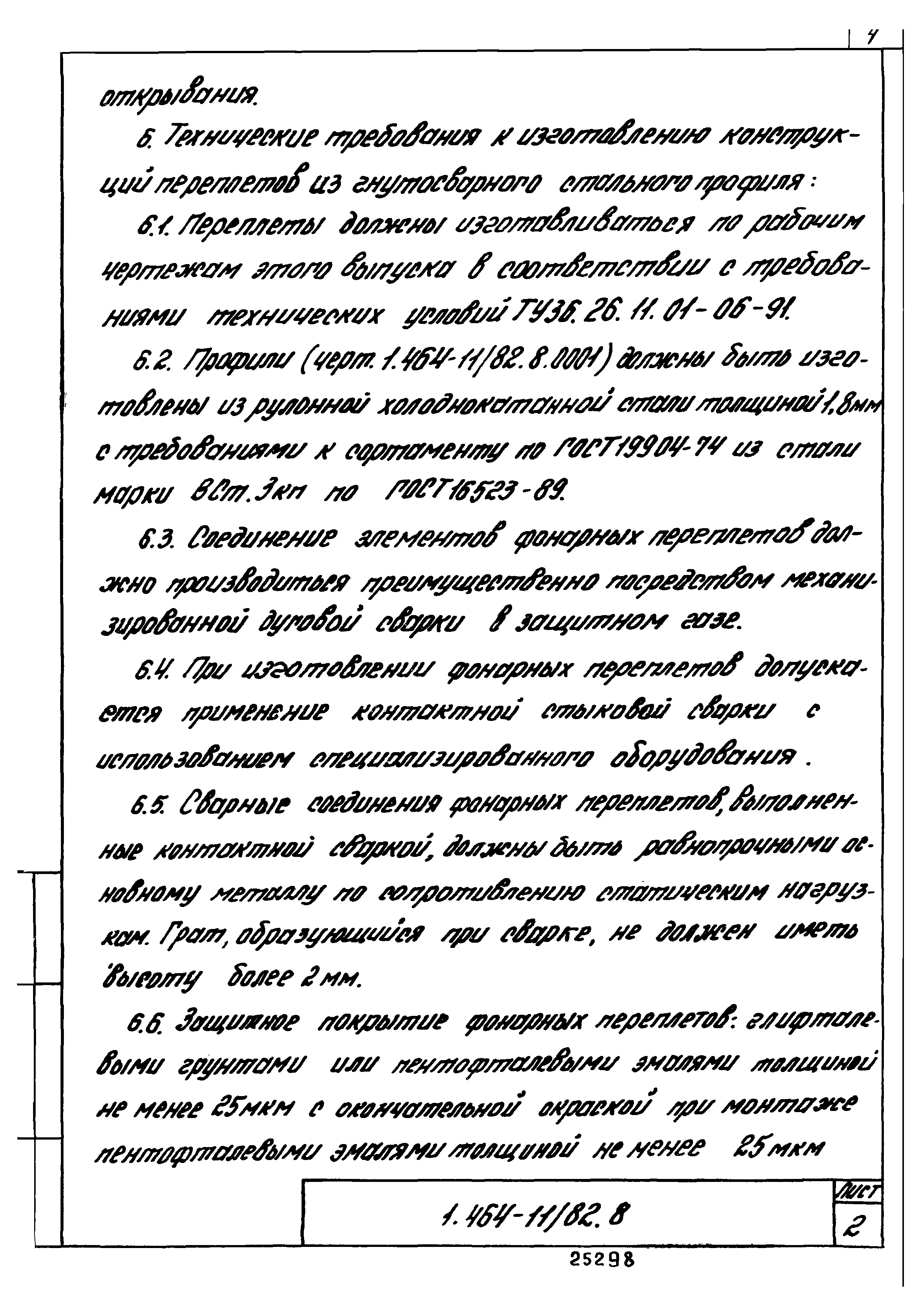 Серия 1.464-11/82