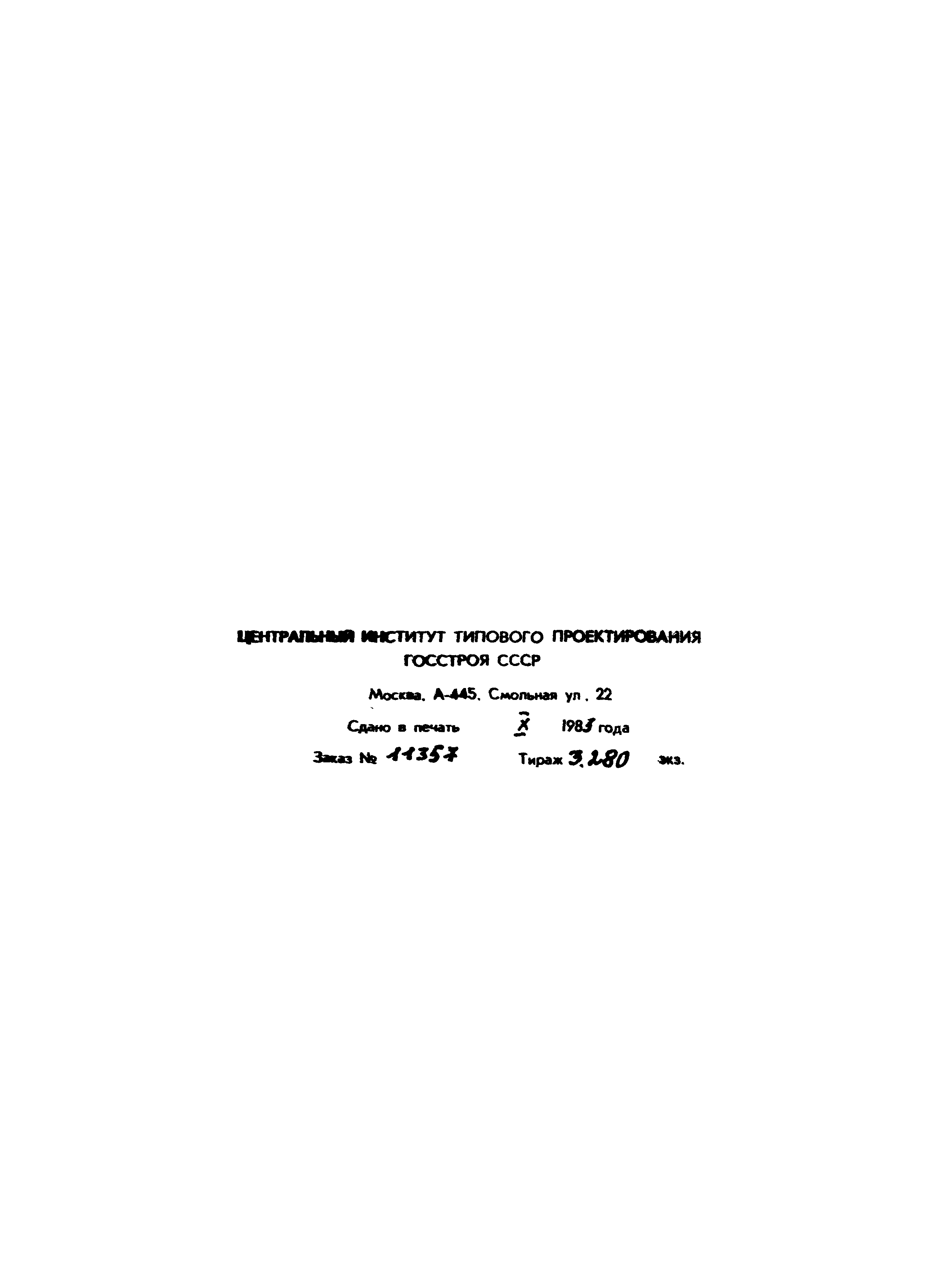 Серия 1.266.1-2