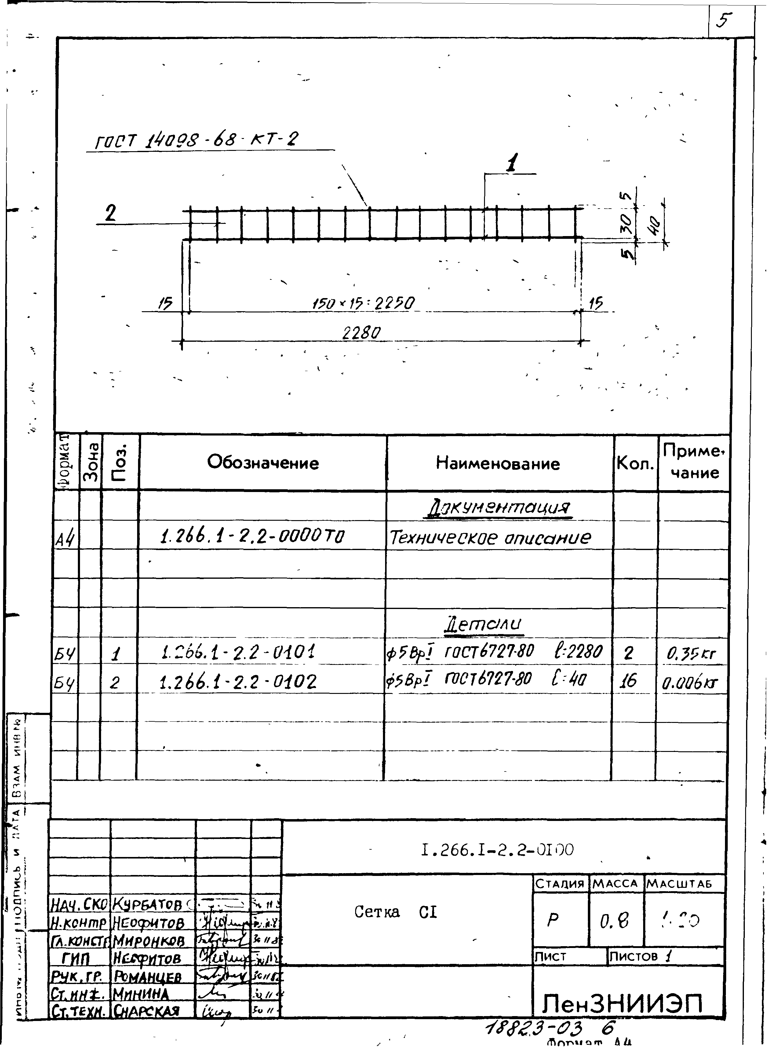 Серия 1.266.1-2