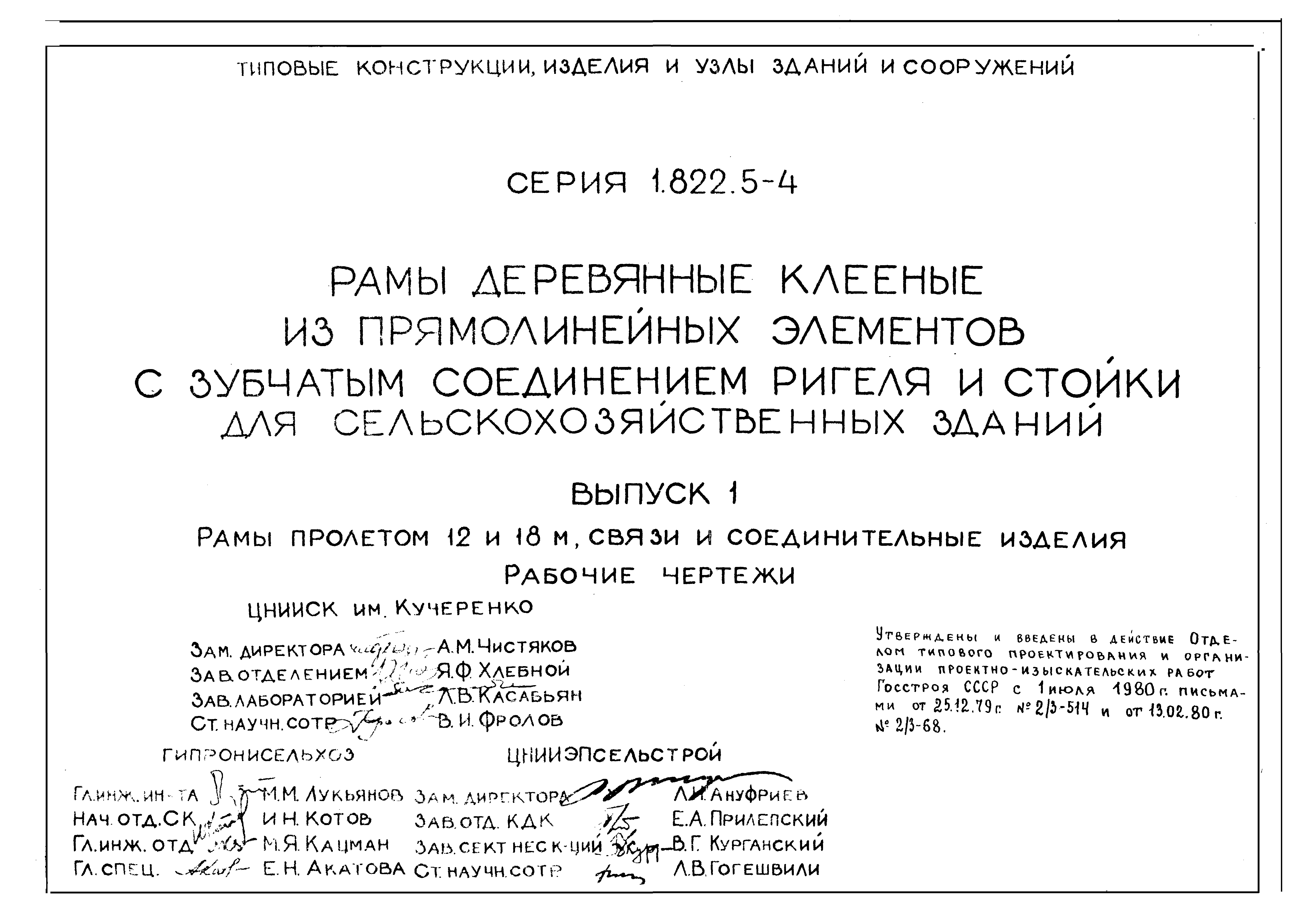 Серия 1.822.5-4