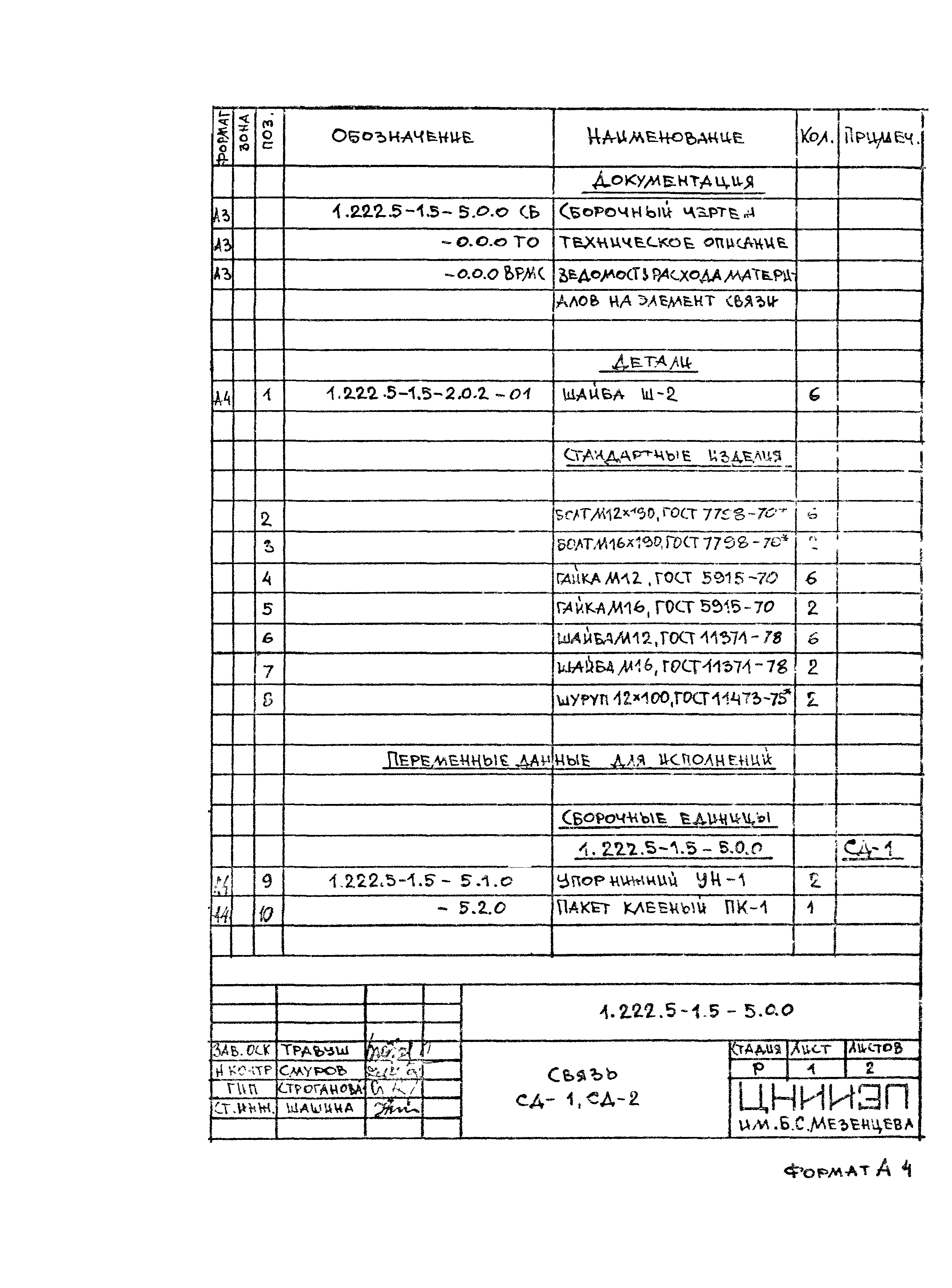 Серия 1.222.5-1