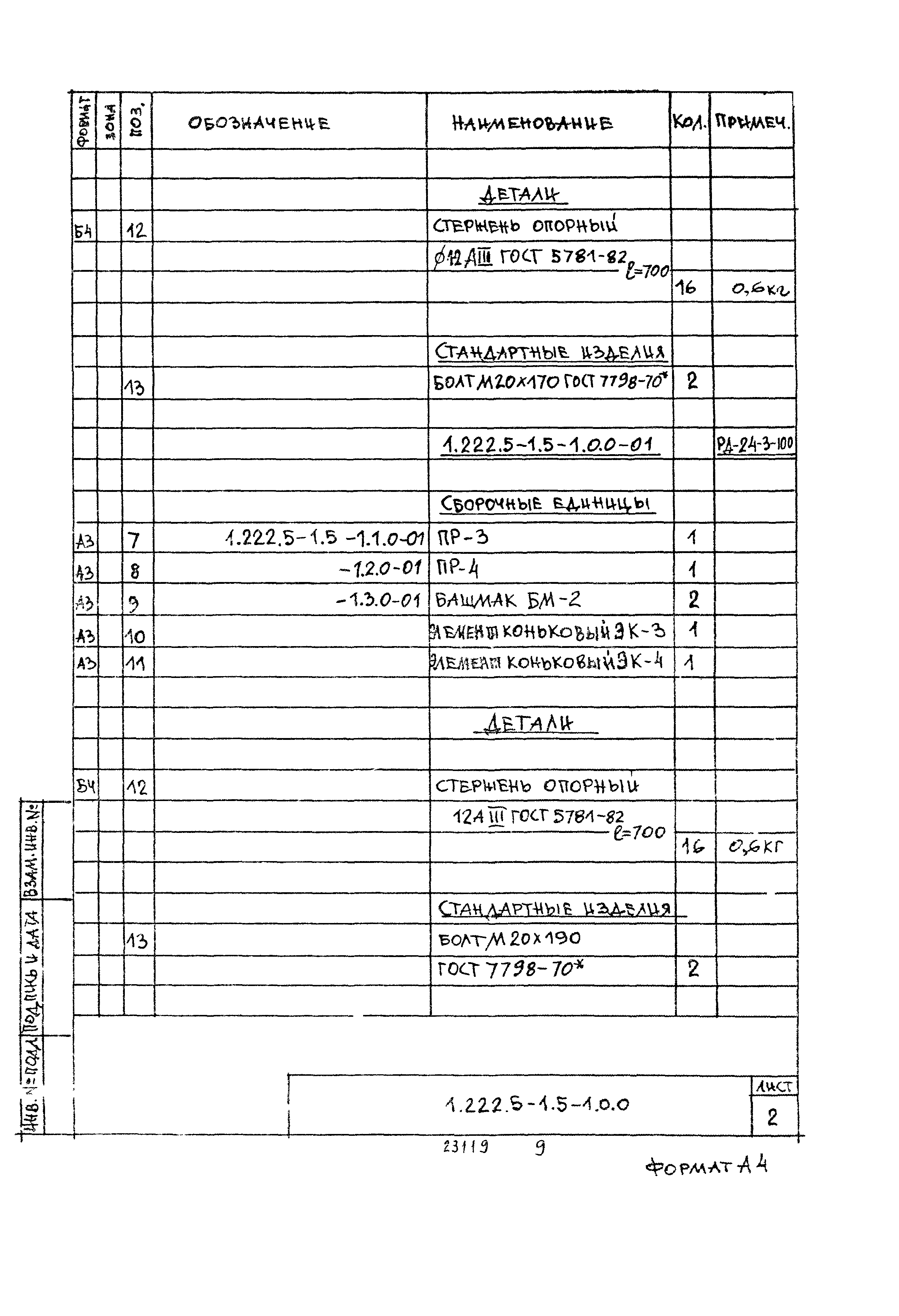 Серия 1.222.5-1