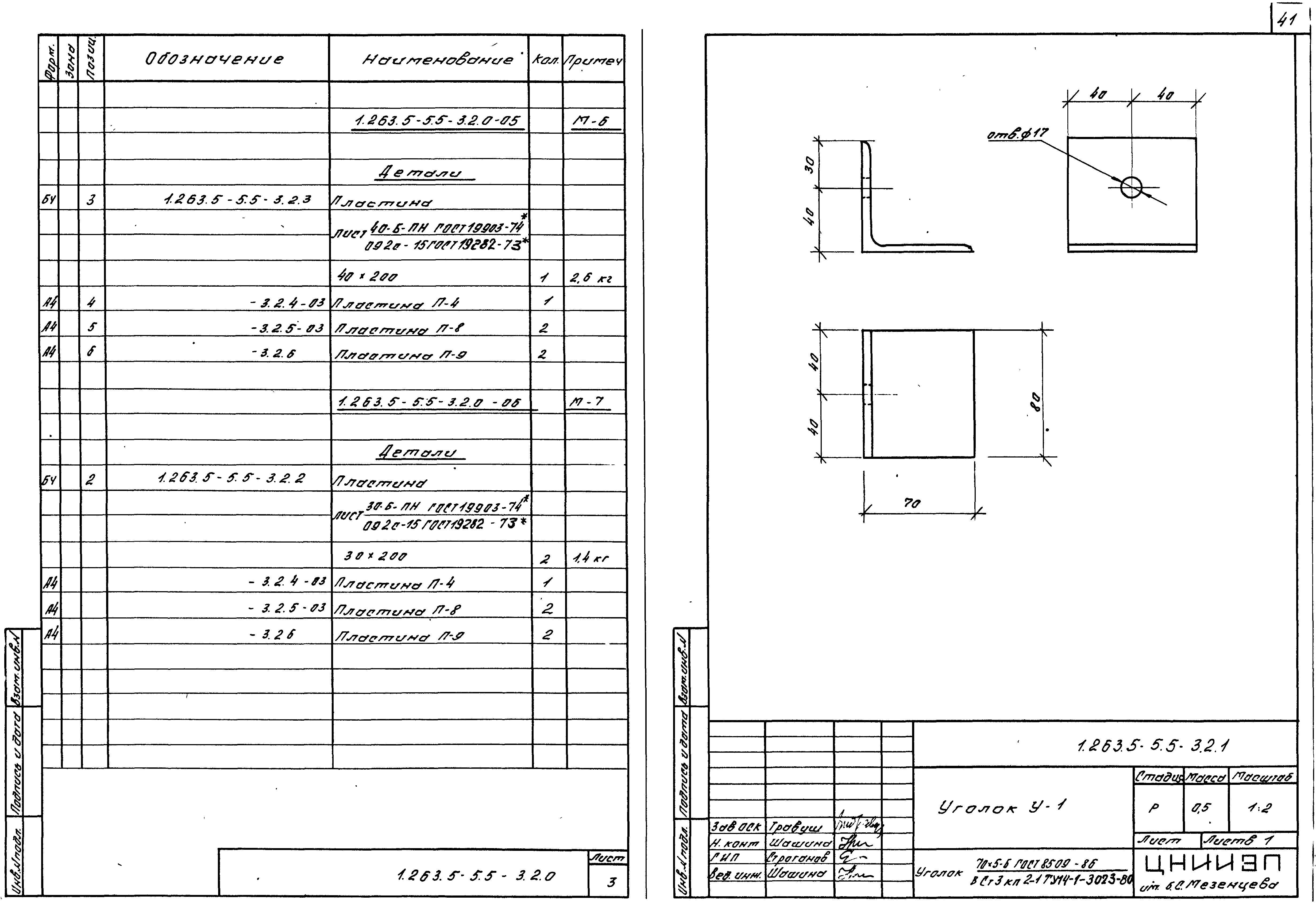 Серия 1.263.5-5