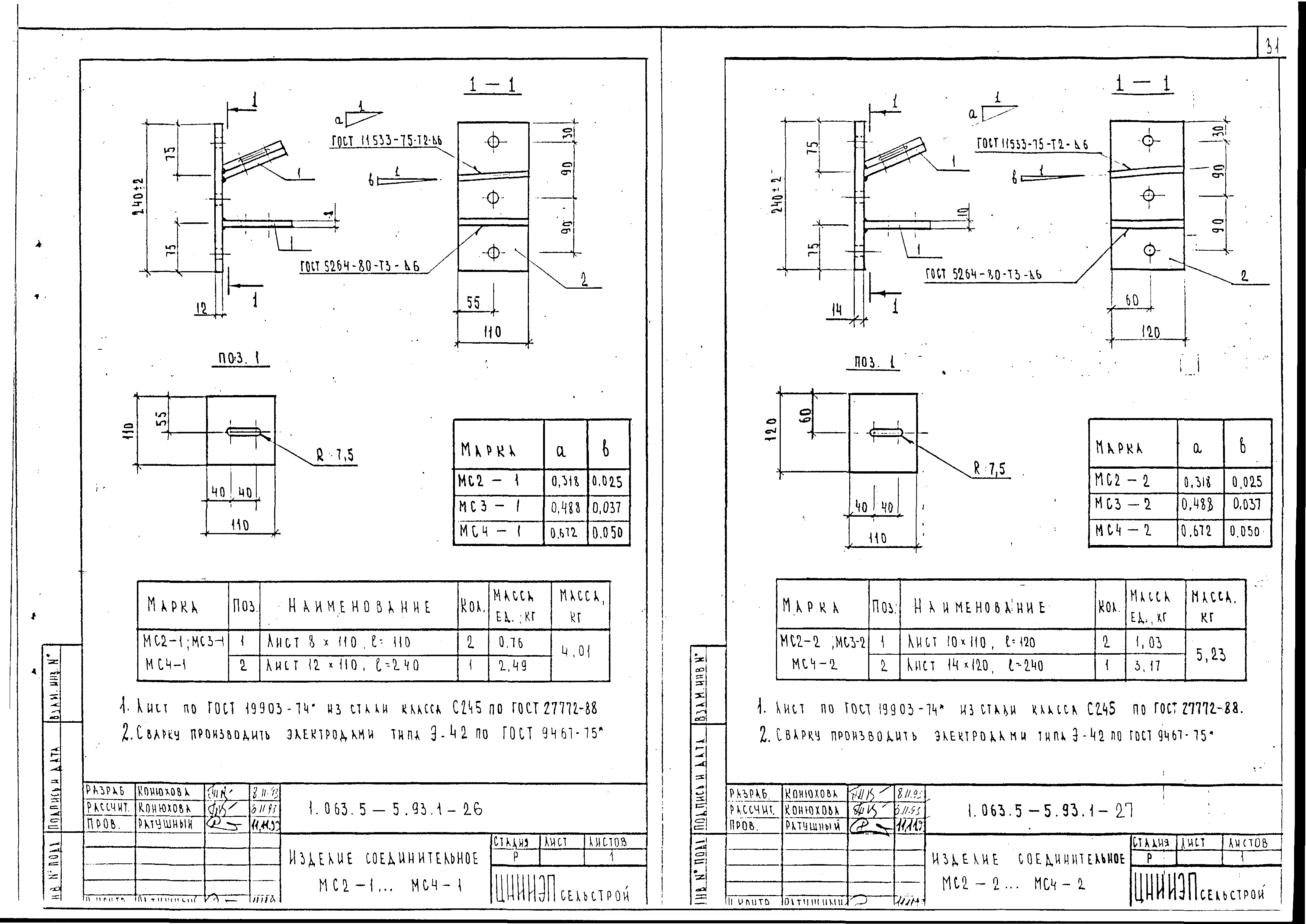 Серия 1.063.5-5.93