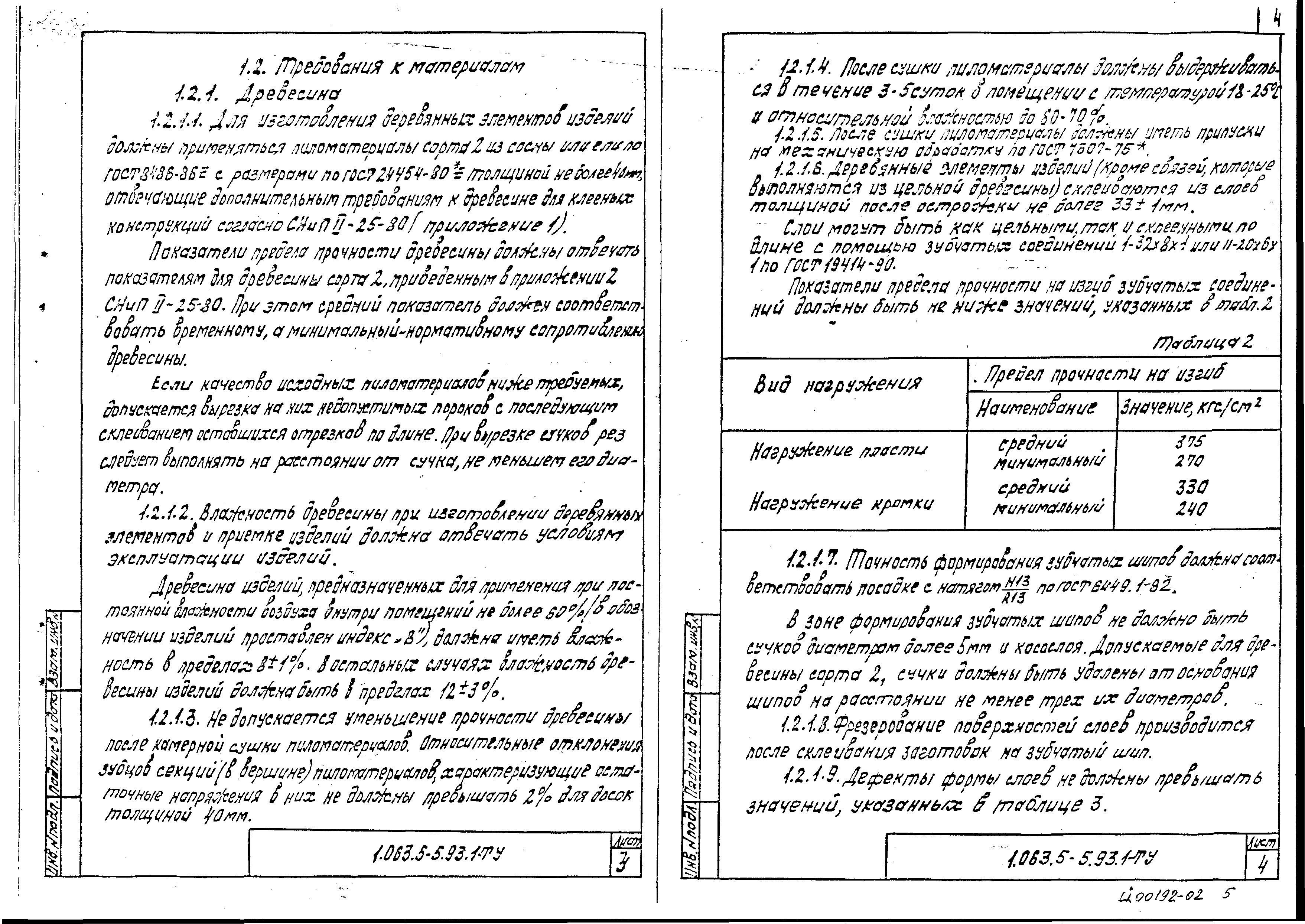 Серия 1.063.5-5.93