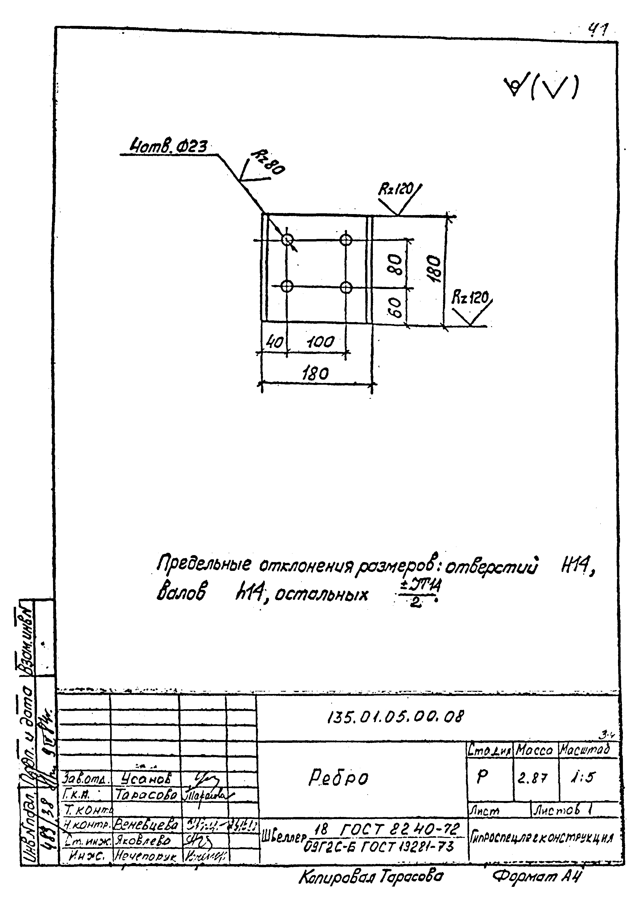 Шифр 135