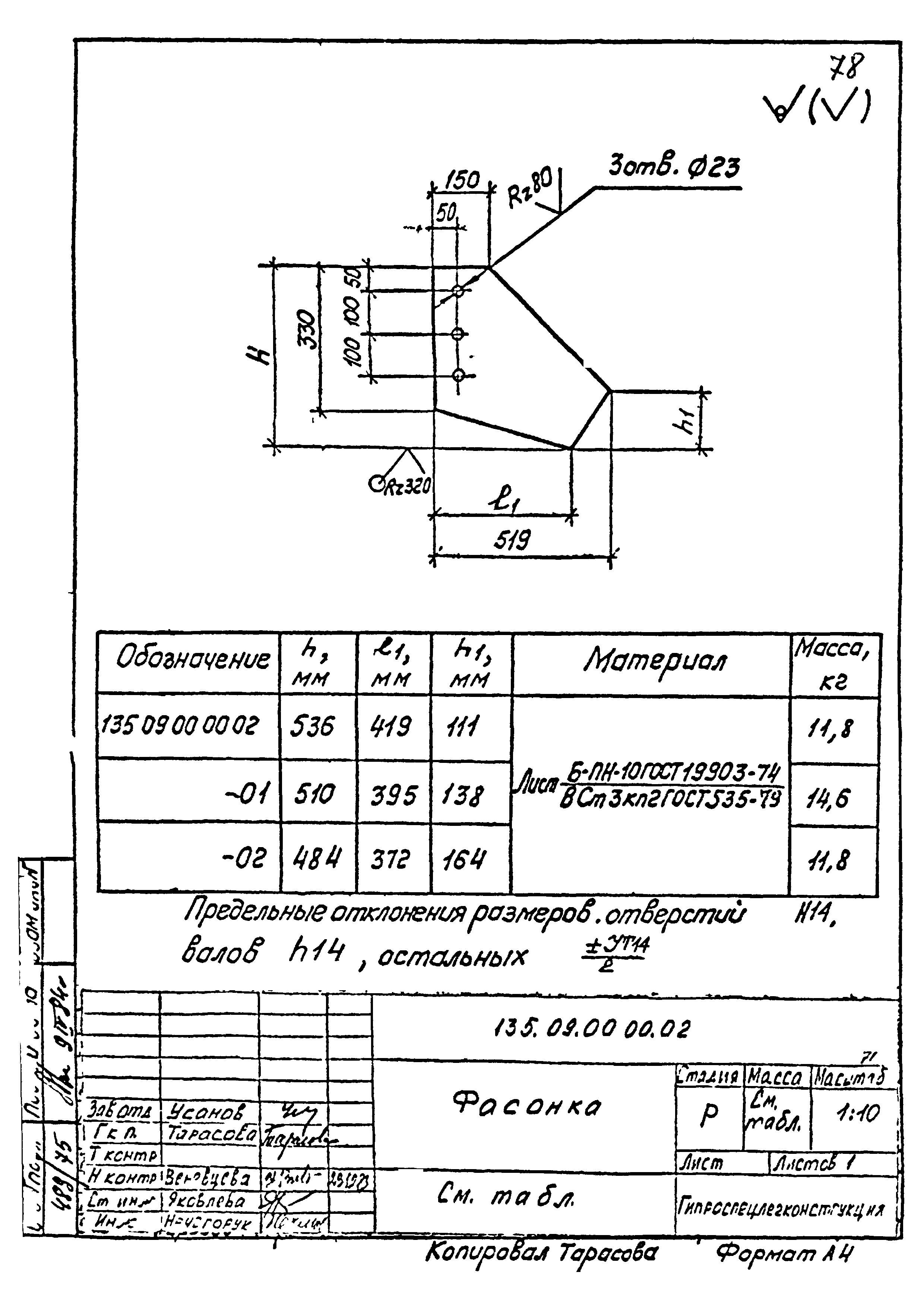 Шифр 135