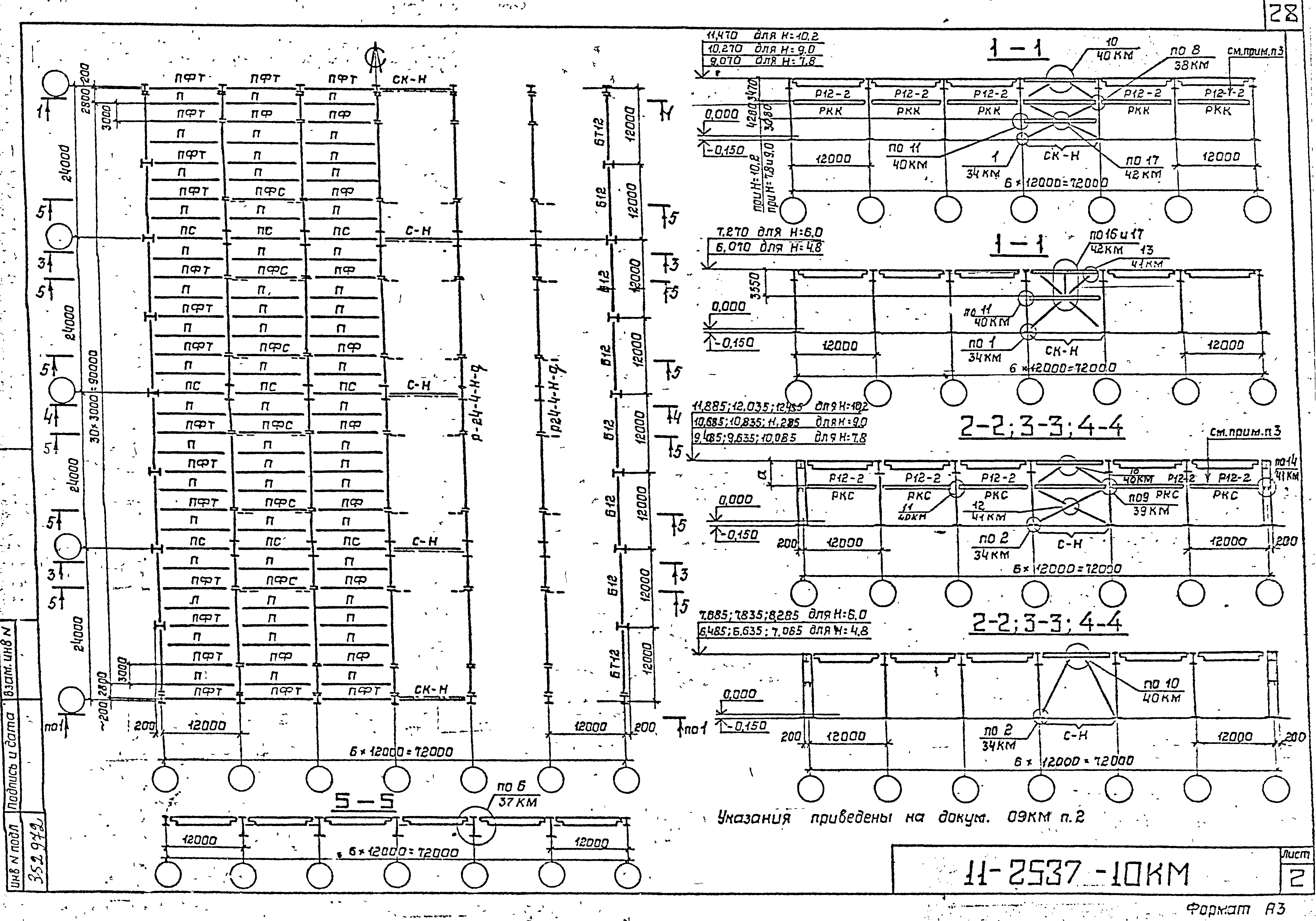 Шифр 11-2537КМ