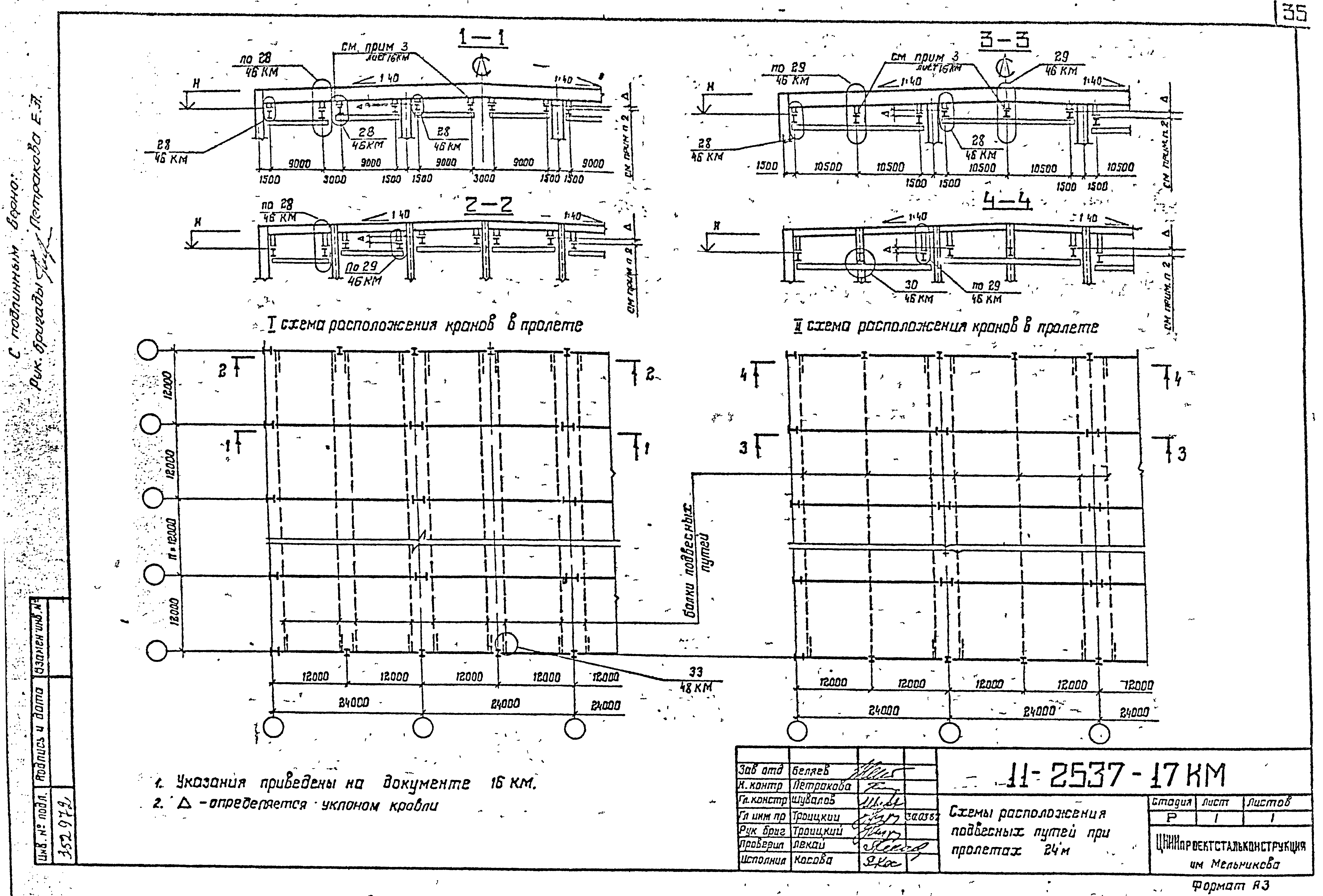 Шифр 11-2537КМ