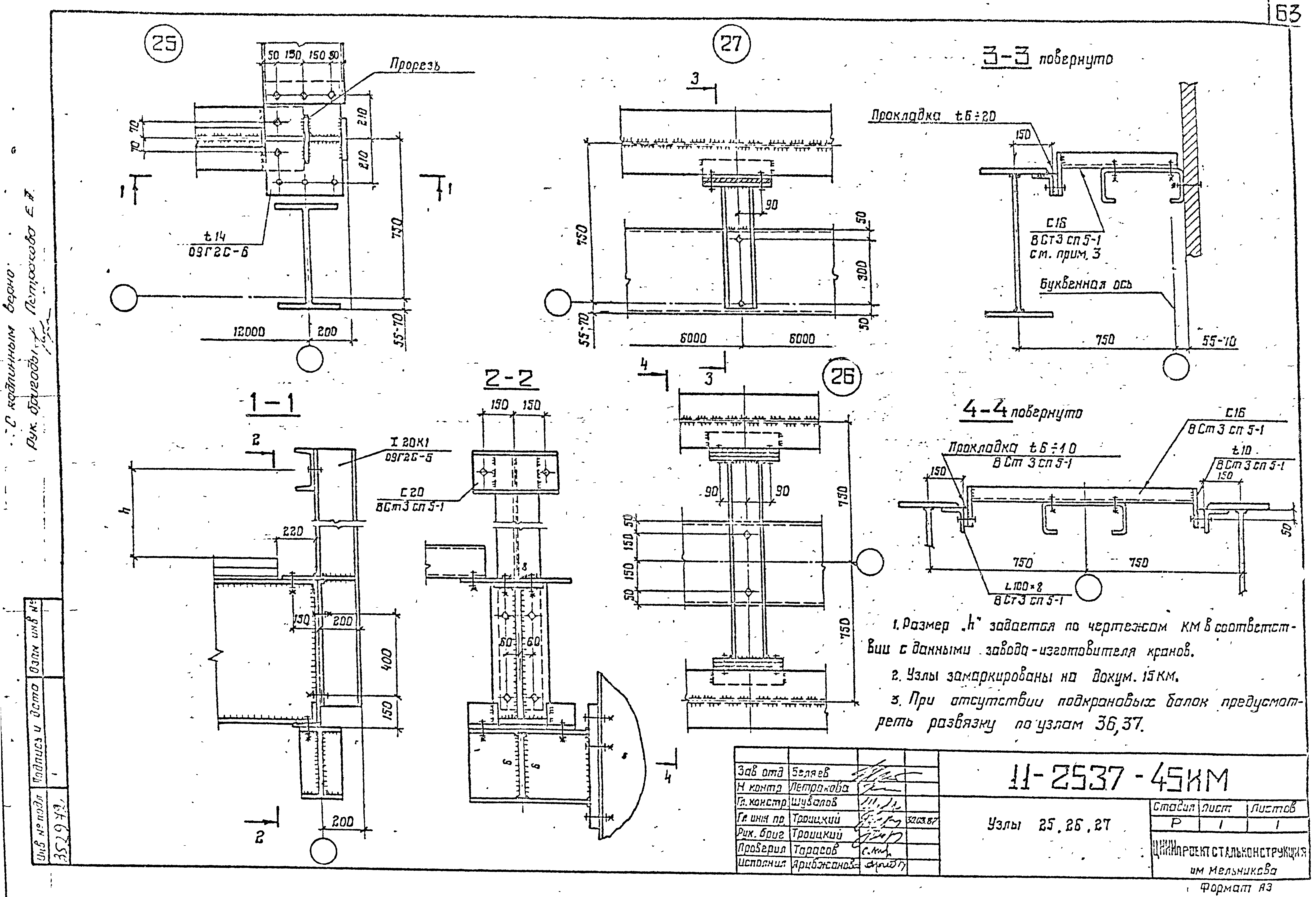 Шифр 11-2537КМ