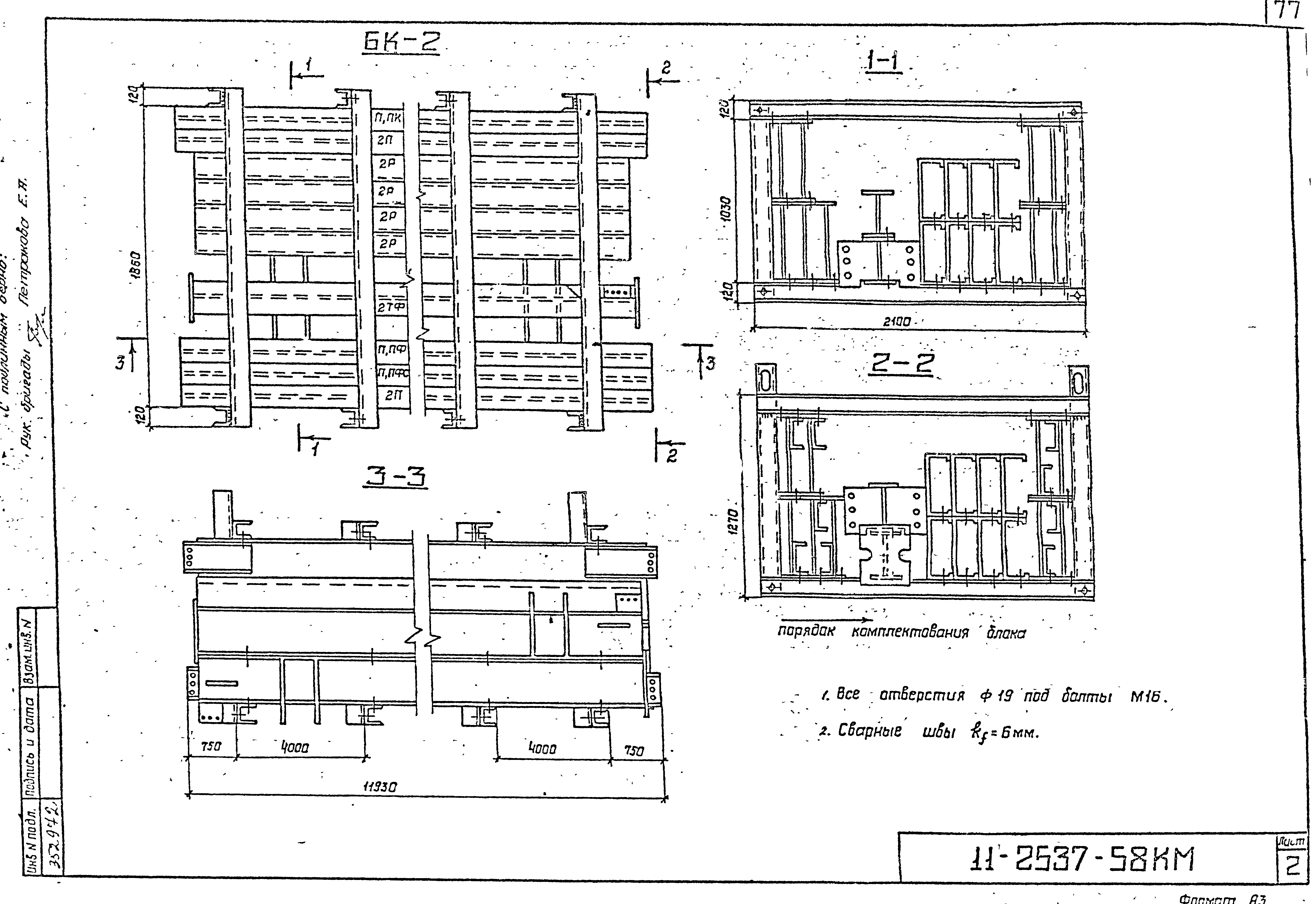 Шифр 11-2537КМ