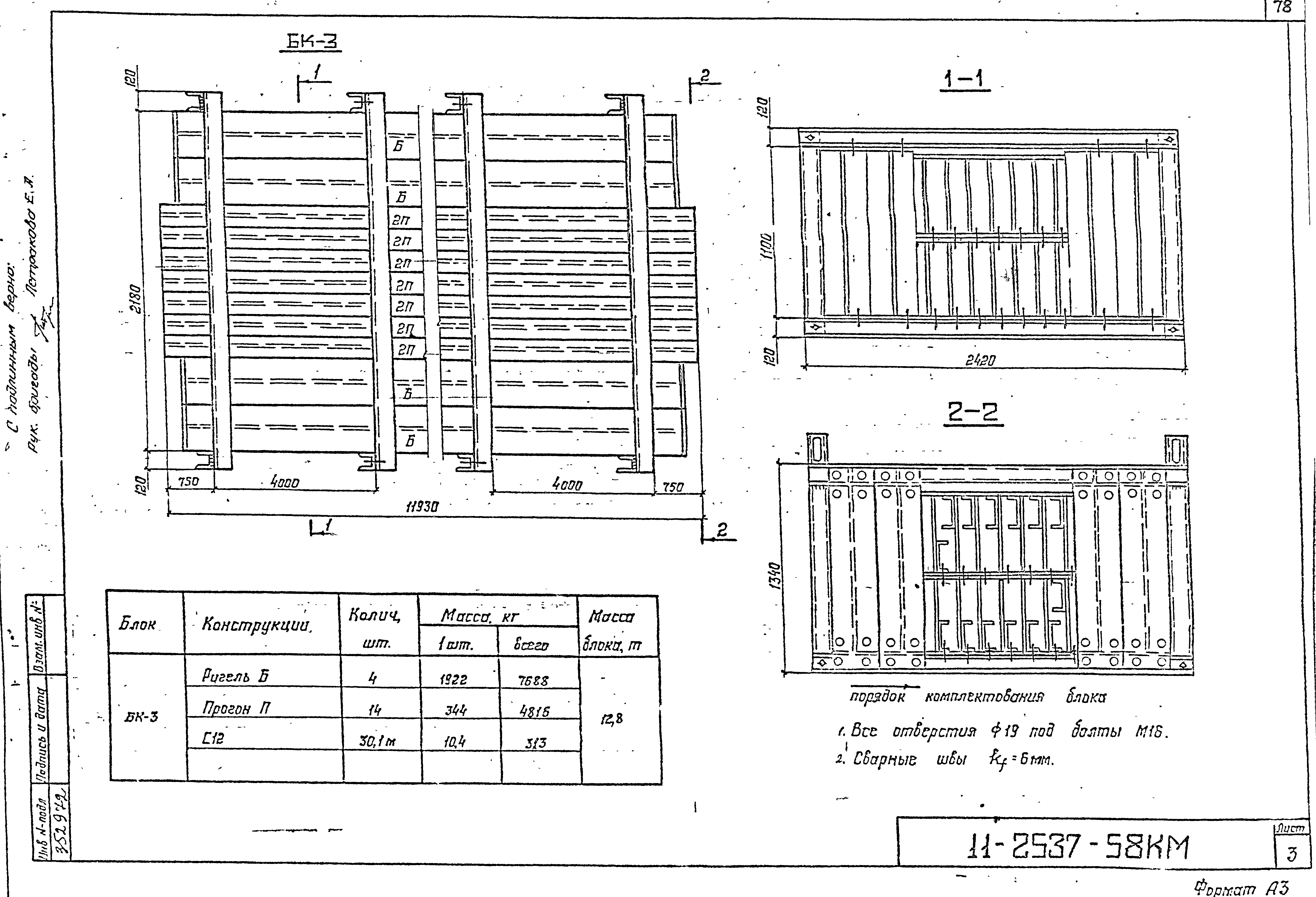 Шифр 11-2537КМ